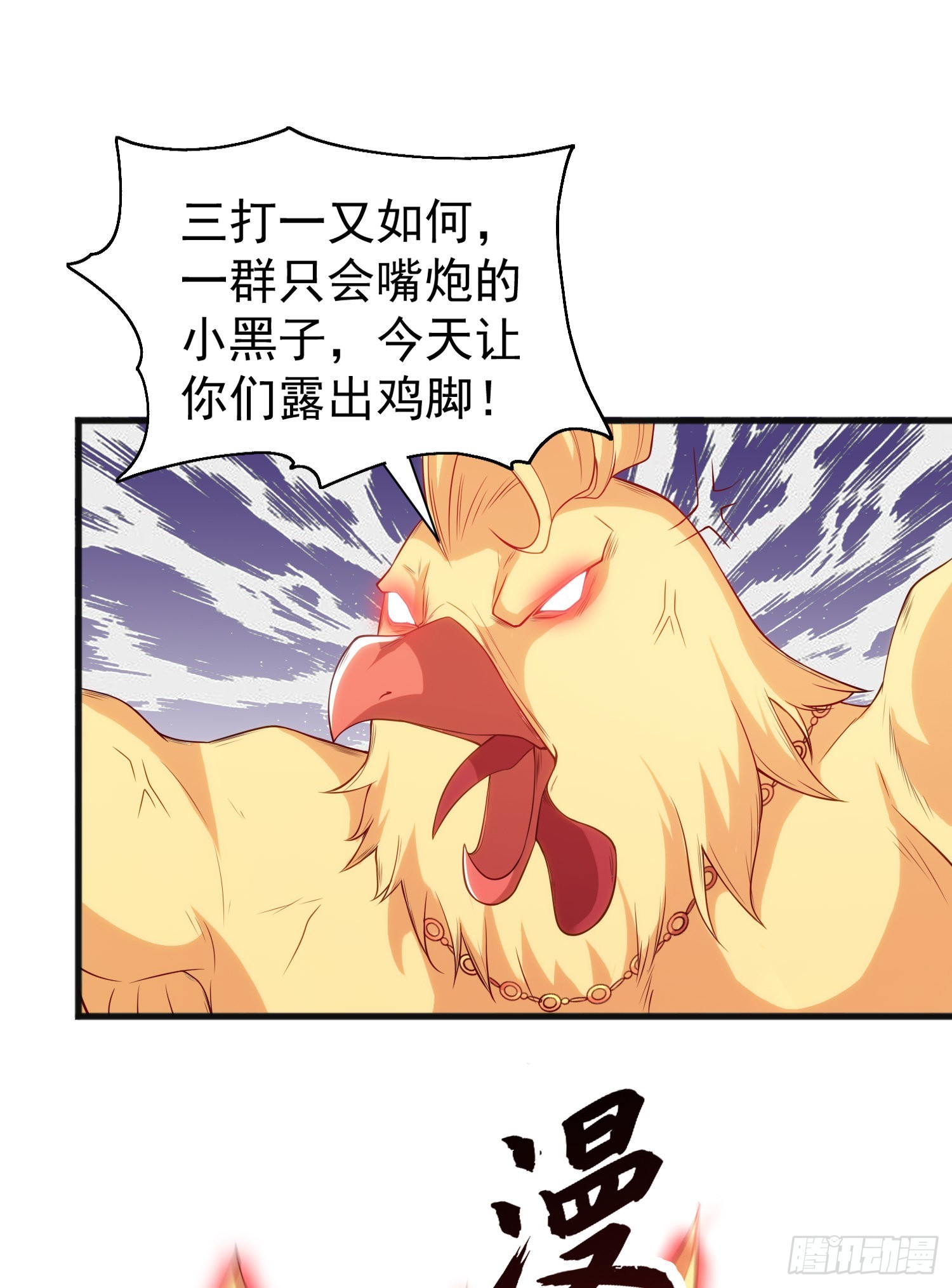 第82话 鸡你太美了！46