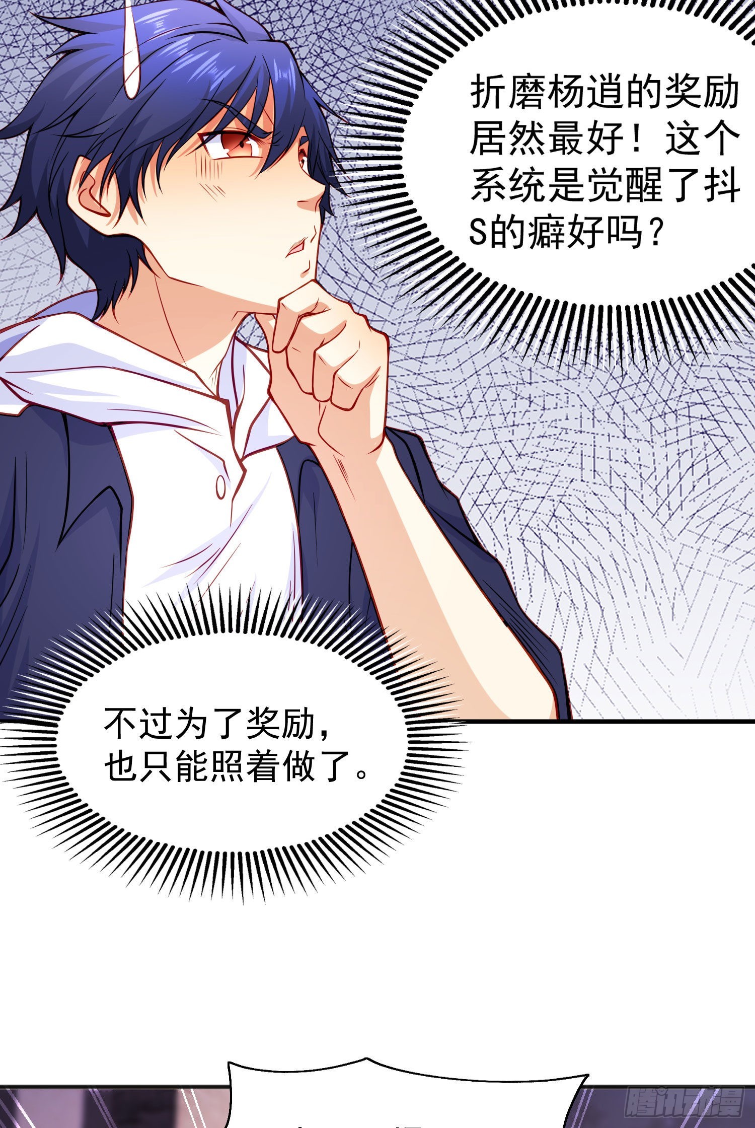 第53话 林缺的折磨游戏♂16