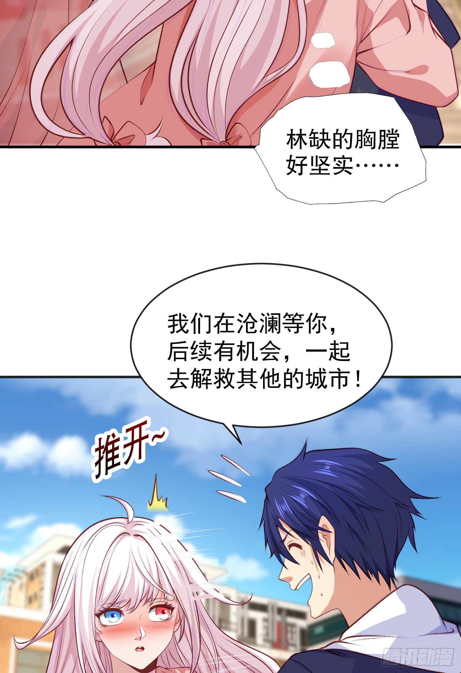第44话 传说中的校霸！27