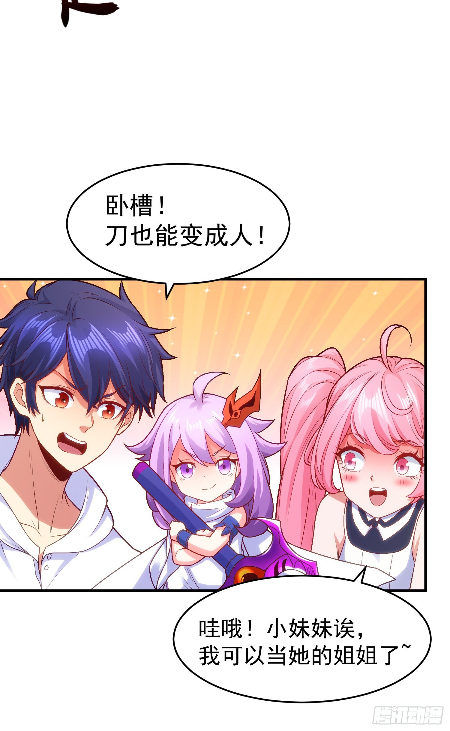 第54话 魔刀变身器灵！9