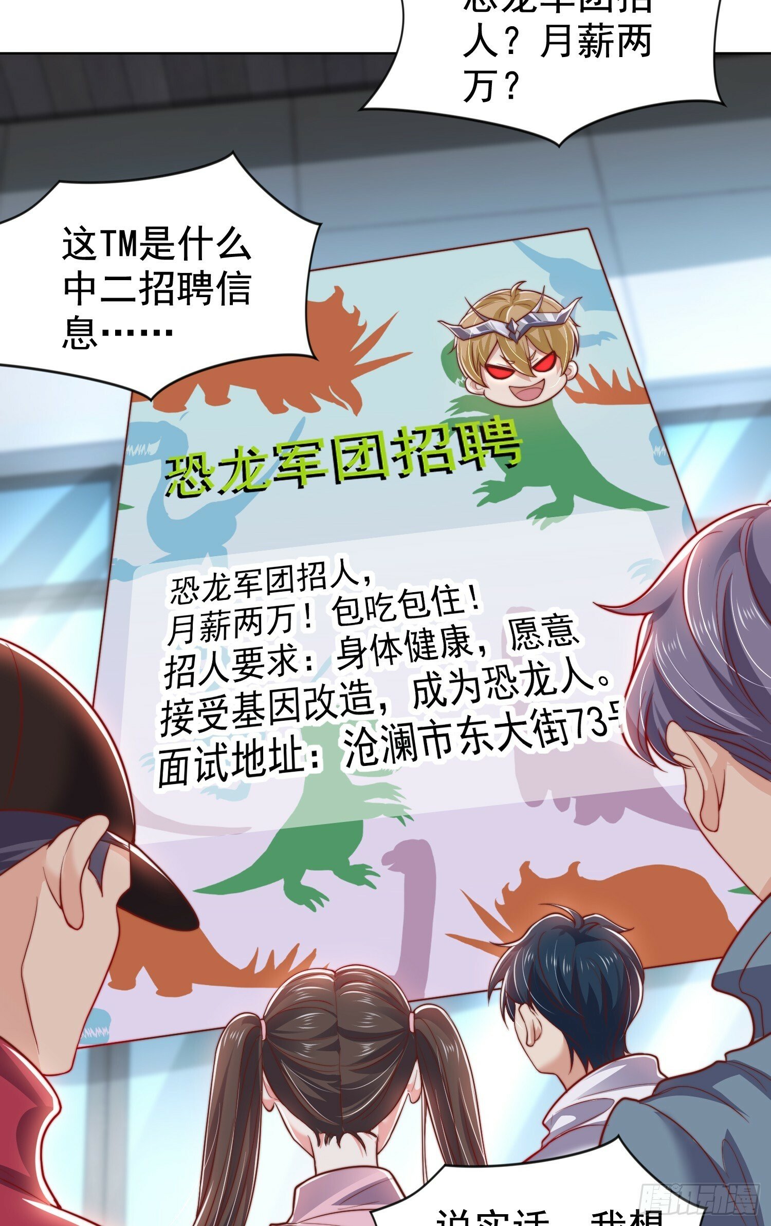 第138话 越狱的恐龙异能者34