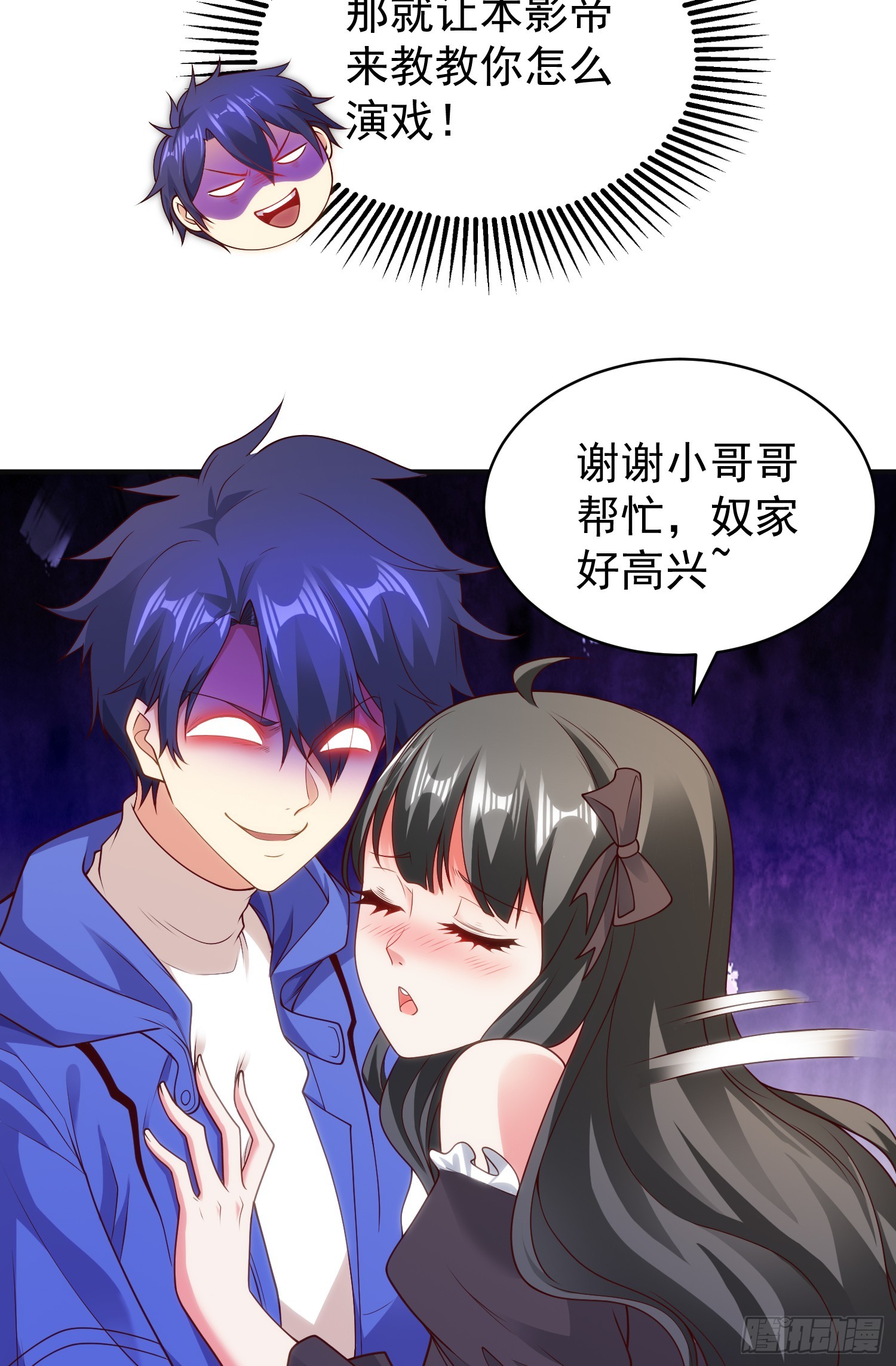第104话 雨女想和我约会？12