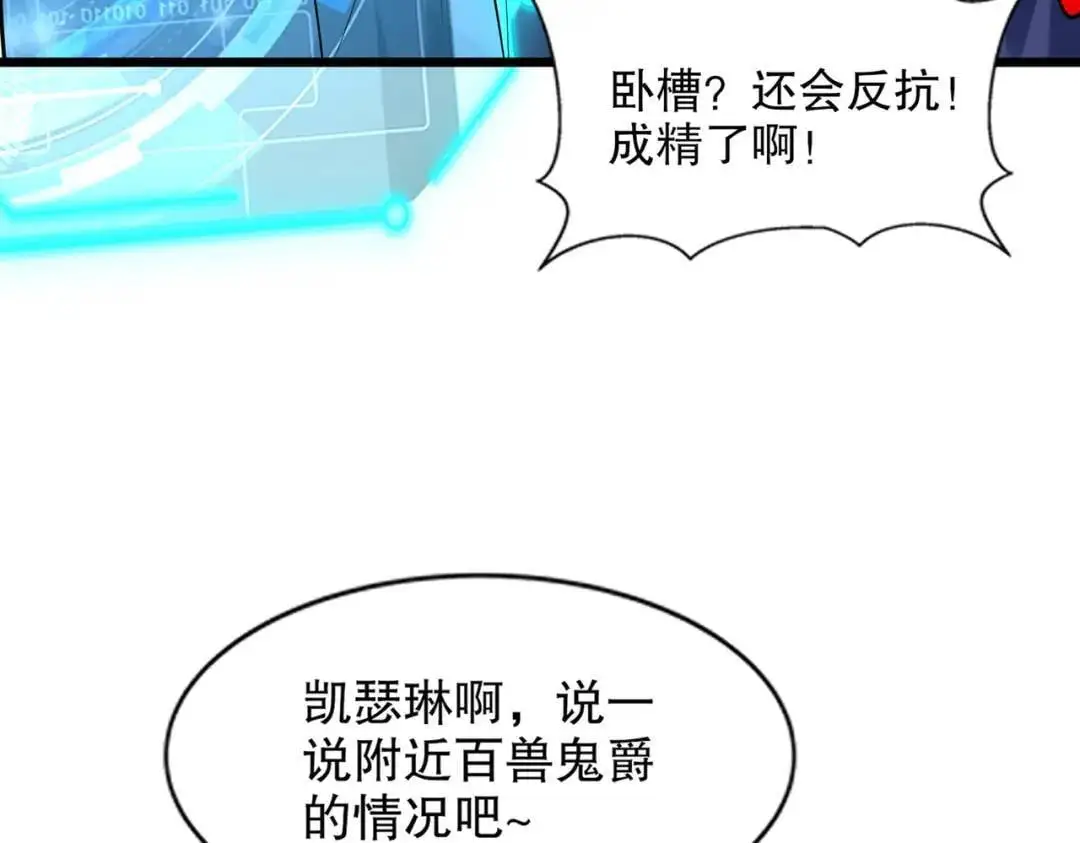 第176话 挑战牛族势力！113