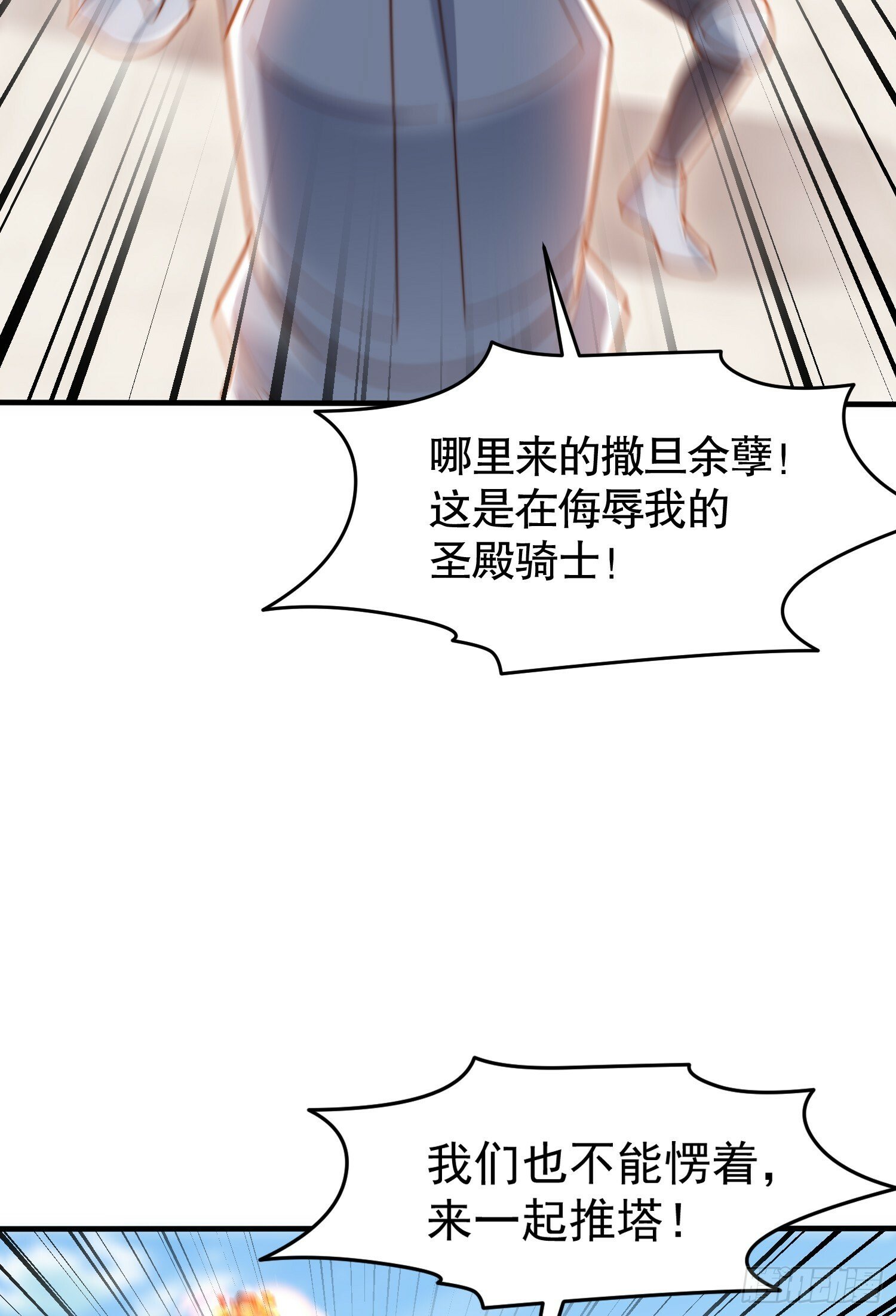 第147话 鬼妹妹VS圣殿骑士53