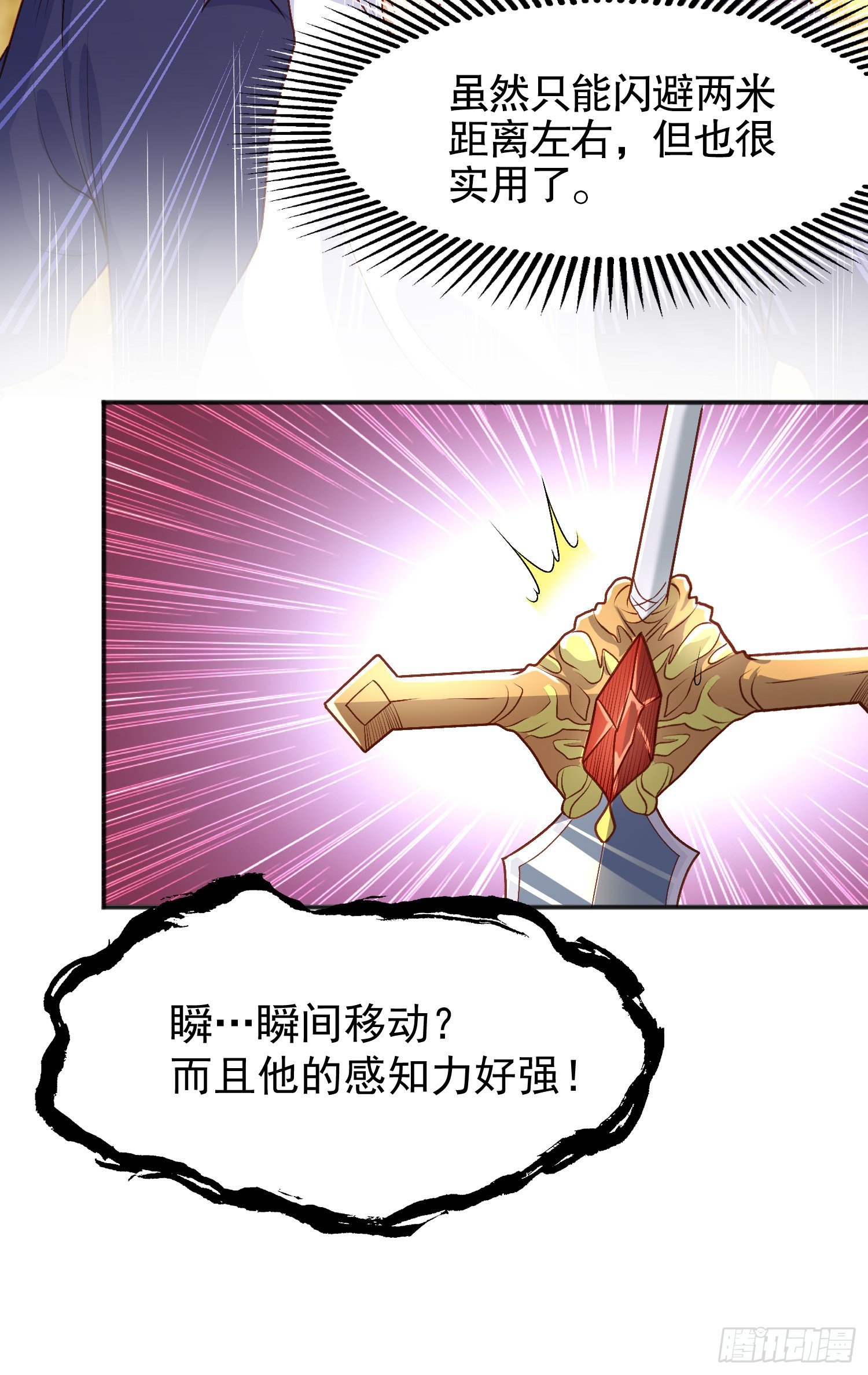 第42话 贤者之石碎片47