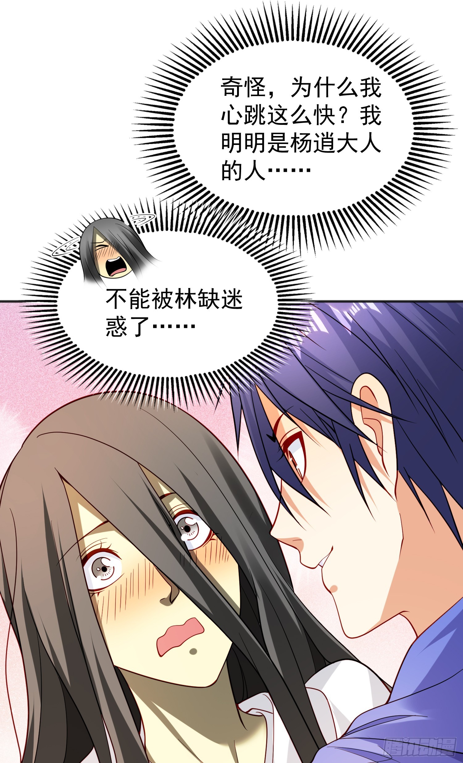 第104话 雨女想和我约会？36