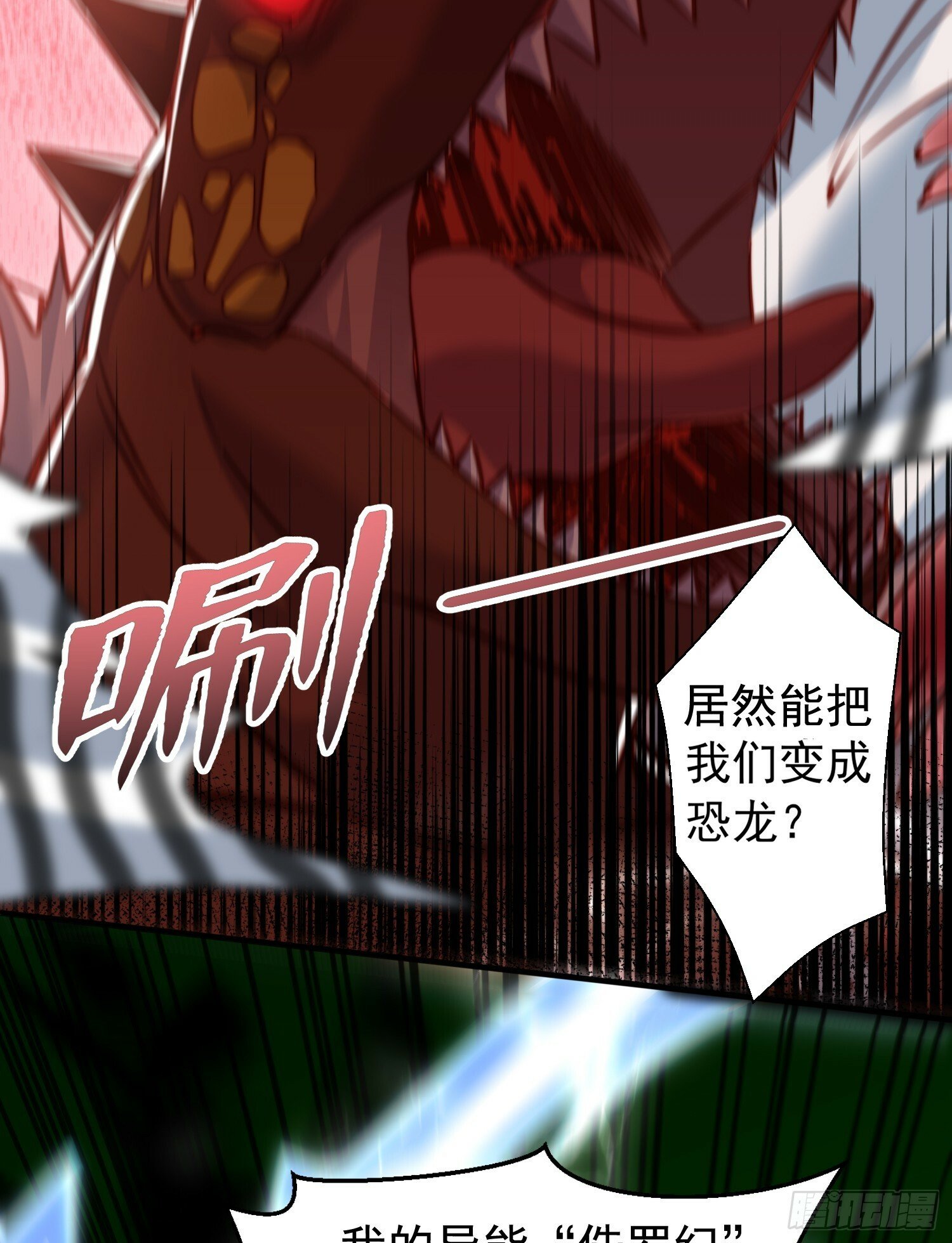 第138话 越狱的恐龙异能者27