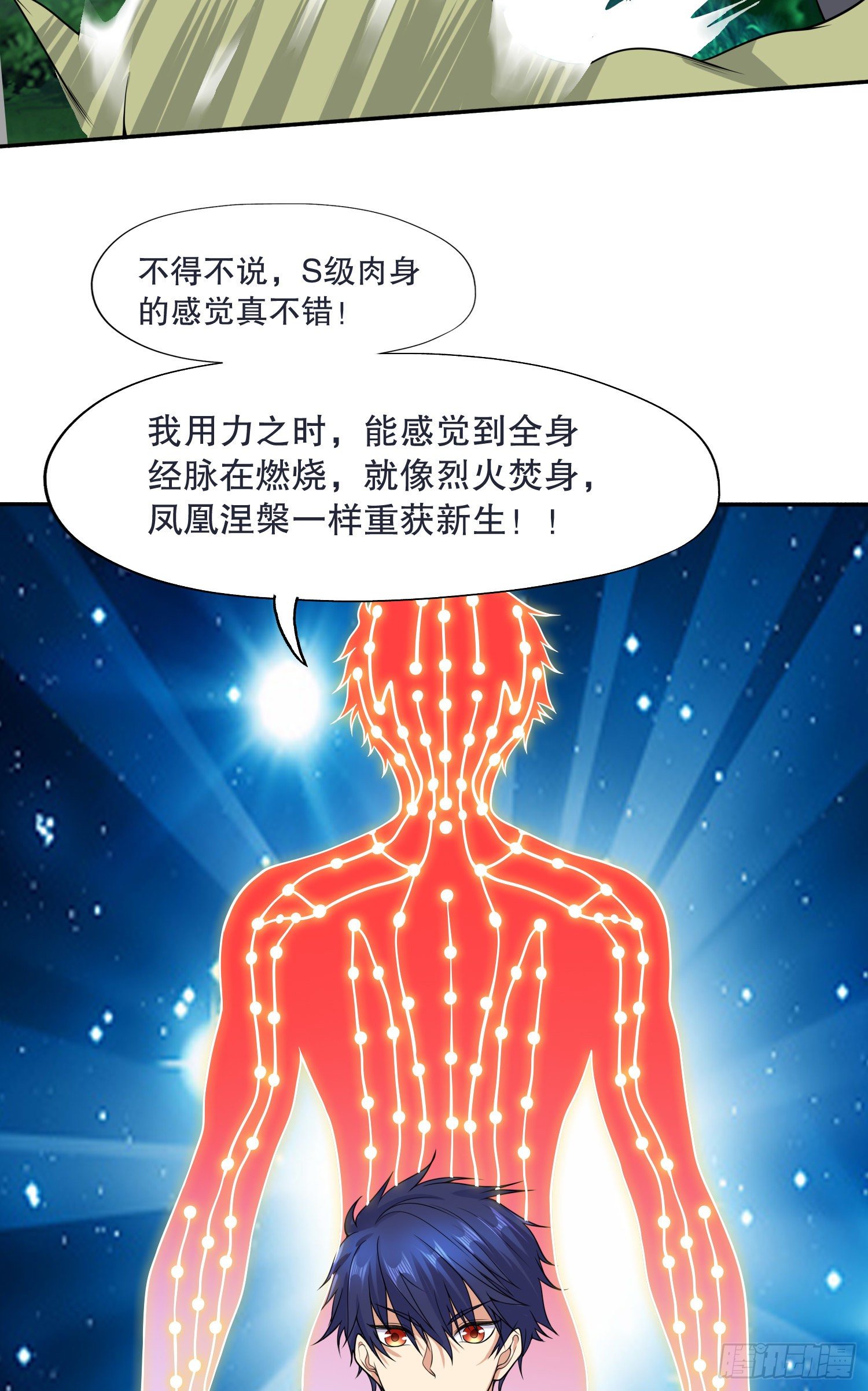 第11话 觉醒S级肉身！57