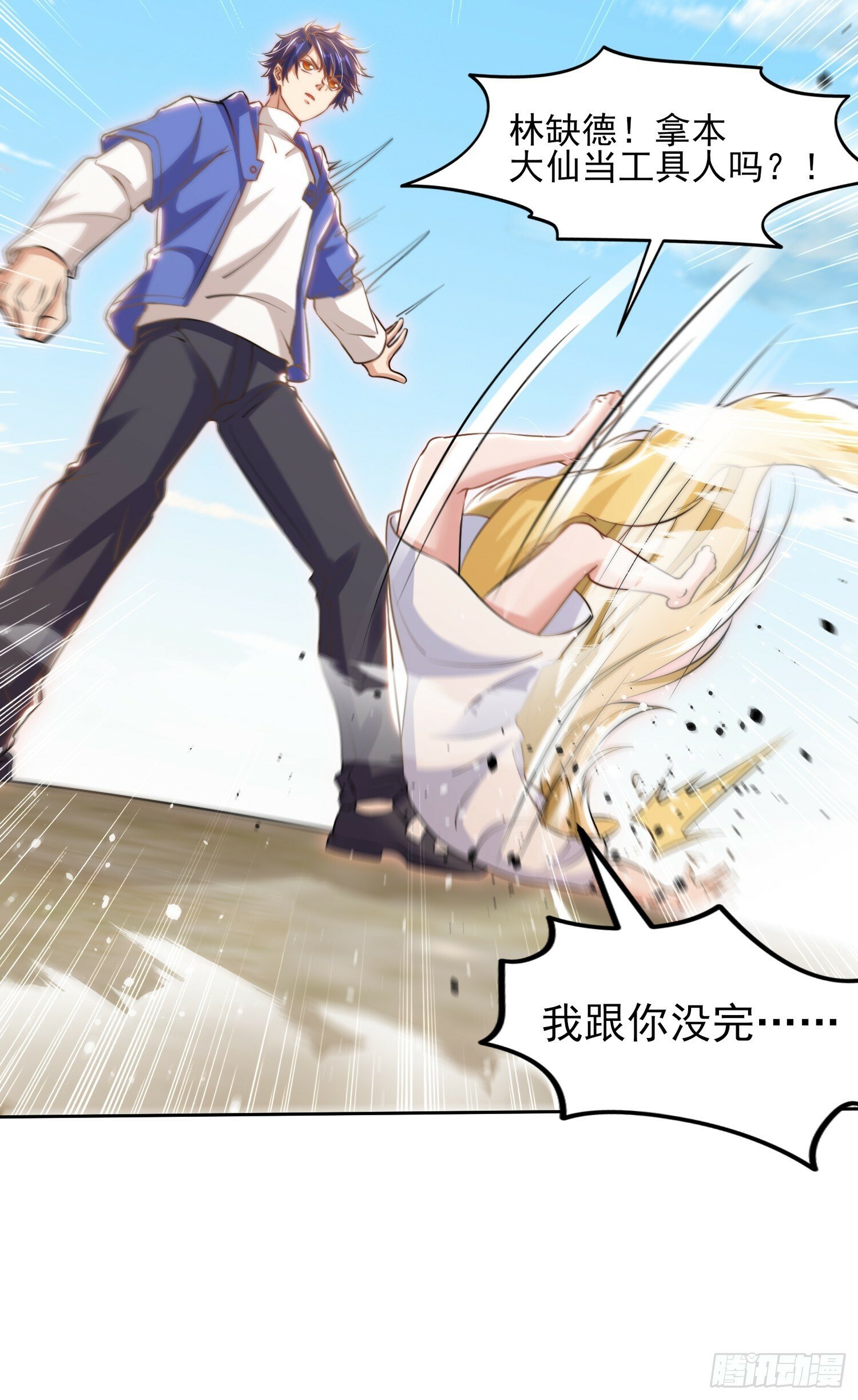第146话 指鼠为鸭的魔术师44