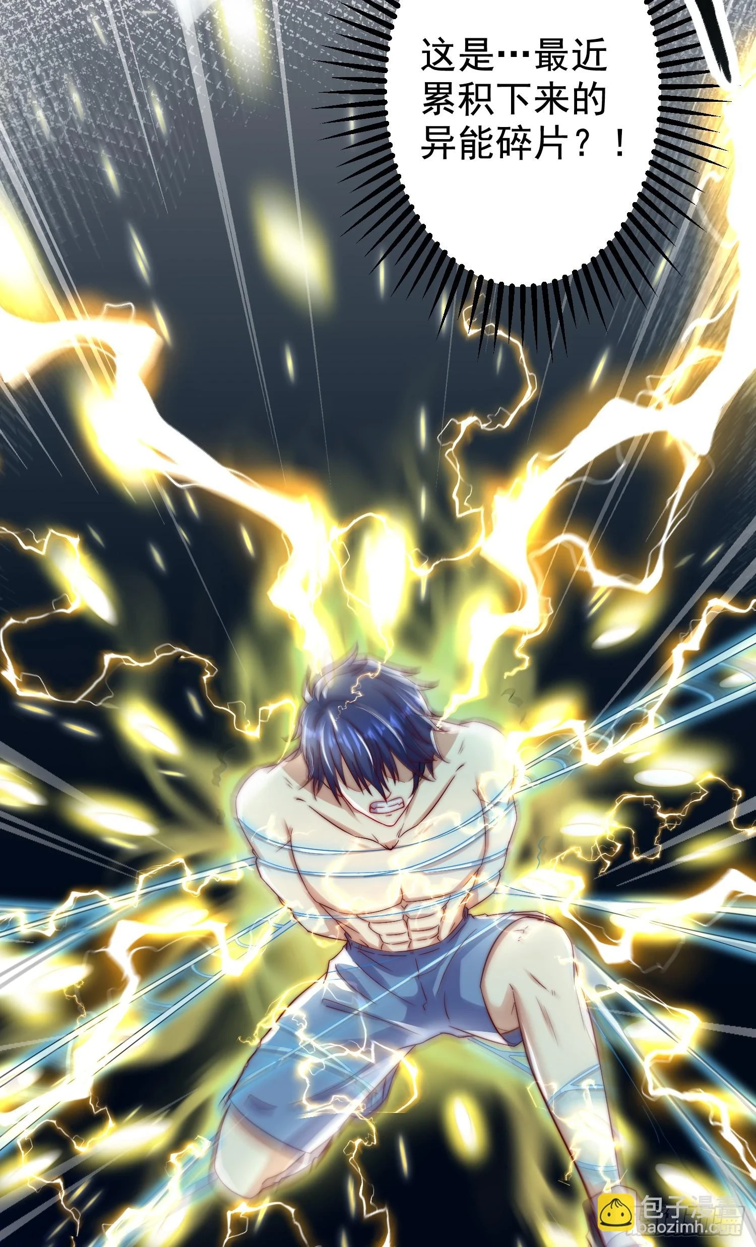 第120话 第三异能：盘古！18