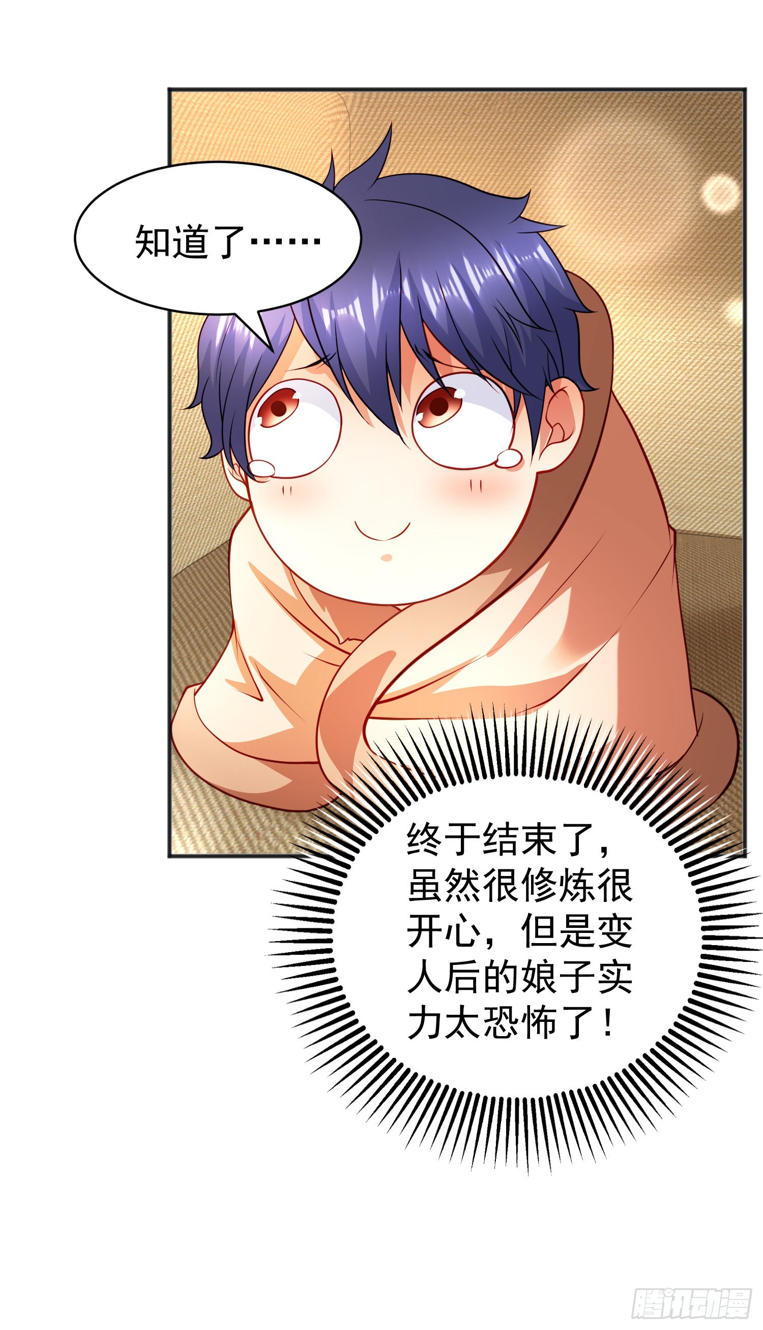 第87话 娘子教我学修炼43