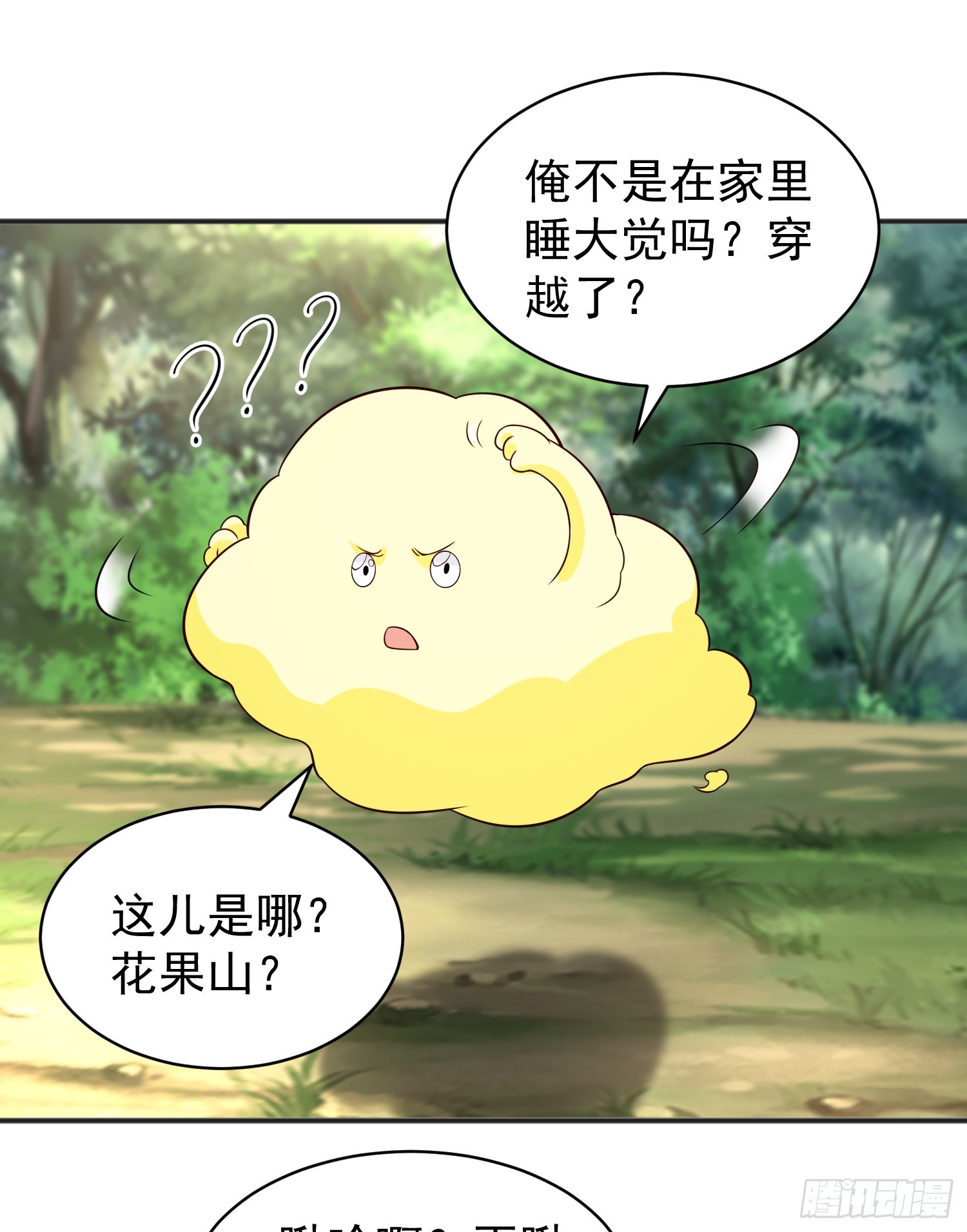 第105话 我召唤了筋斗云！39