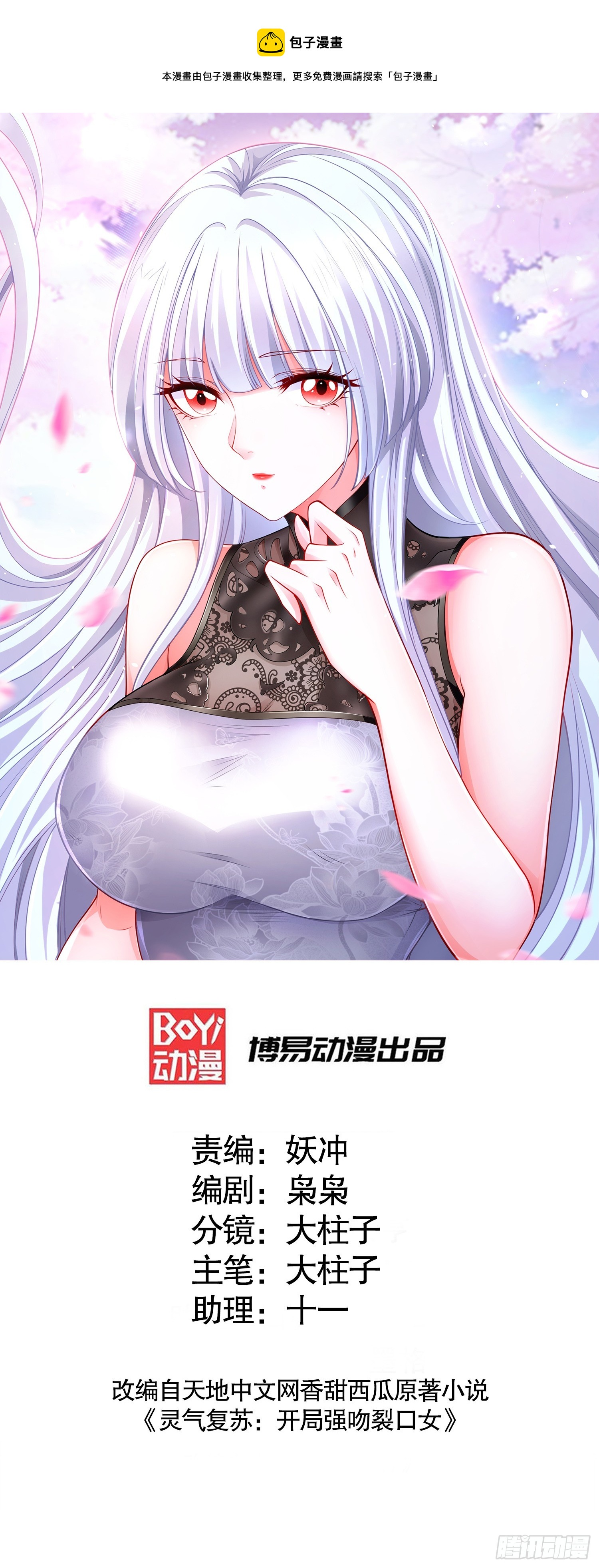 第105话 我召唤了筋斗云！0