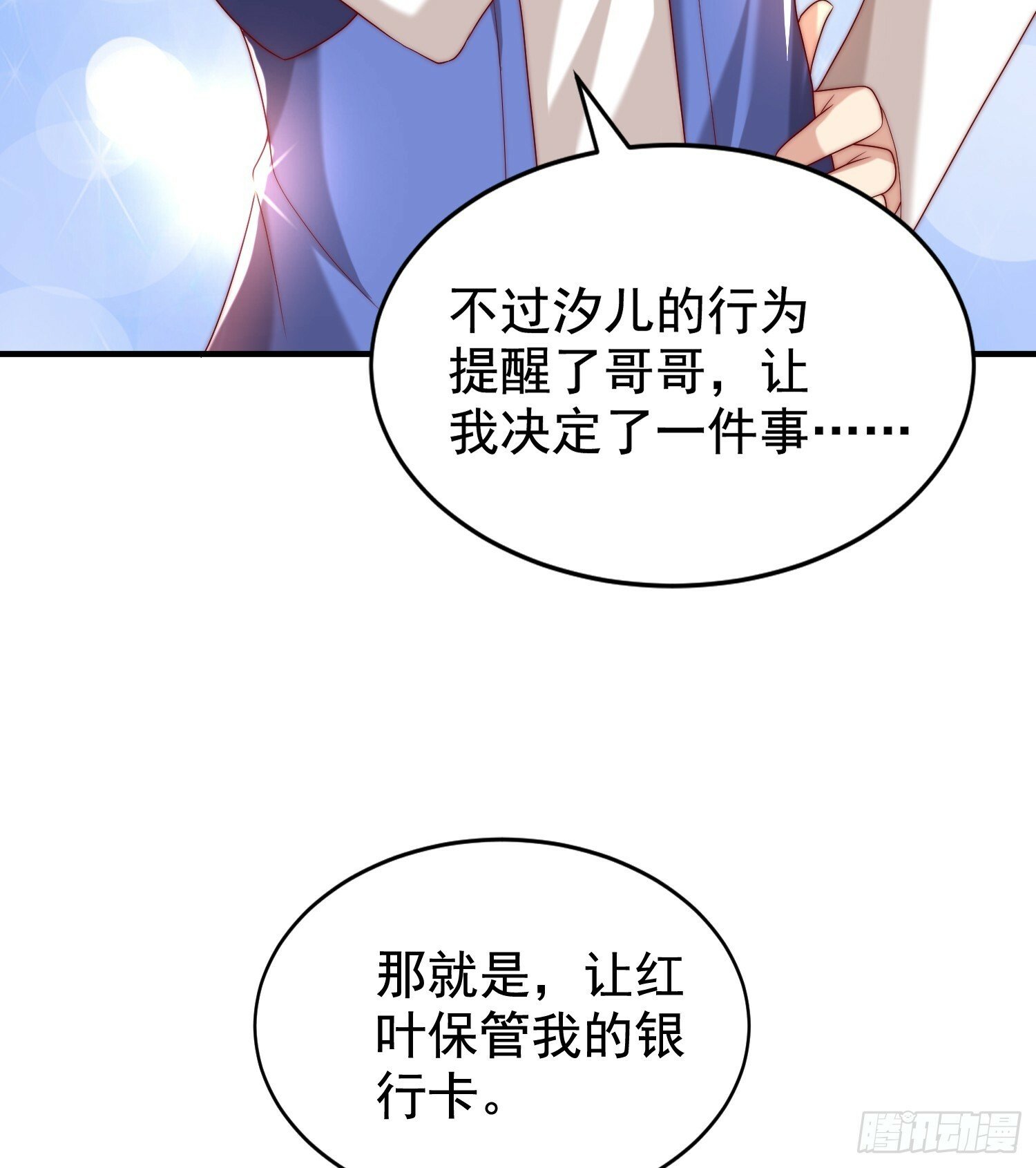 第135话 送给红叶的特殊道具64