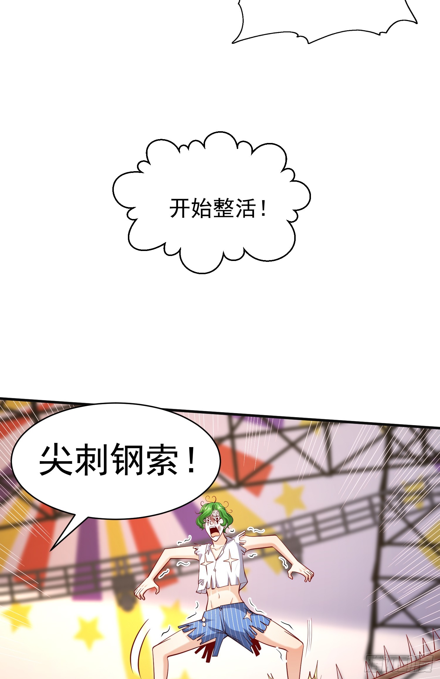 第102话 玩命的死亡马戏团！47