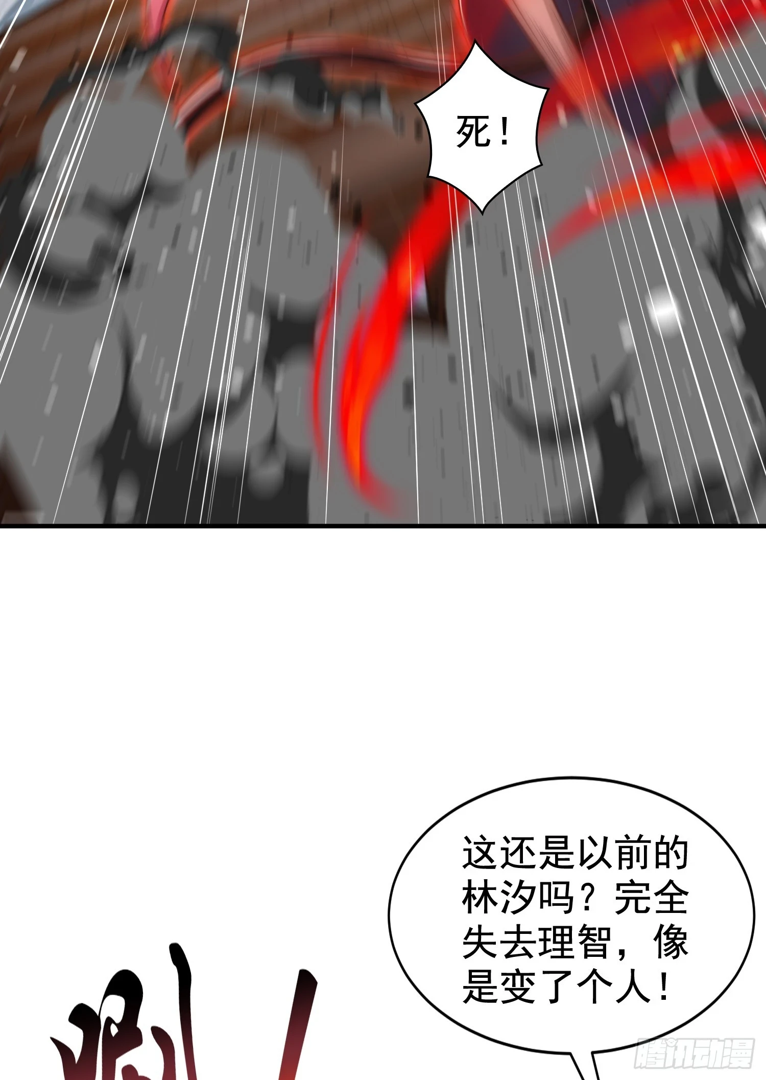 第116话 林汐VS飞头蛮15