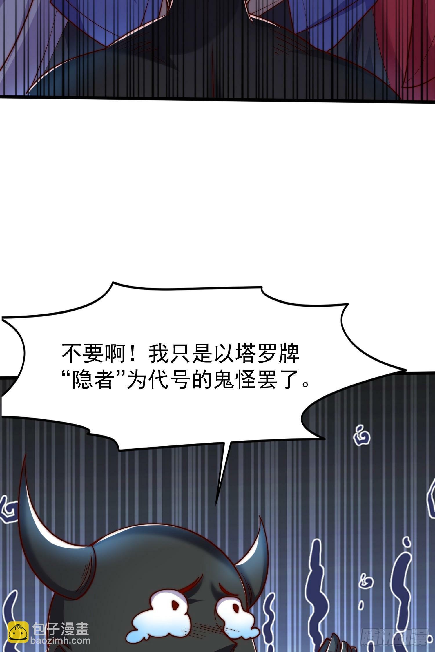 第145话 塔罗牌鬼怪-隐者！69