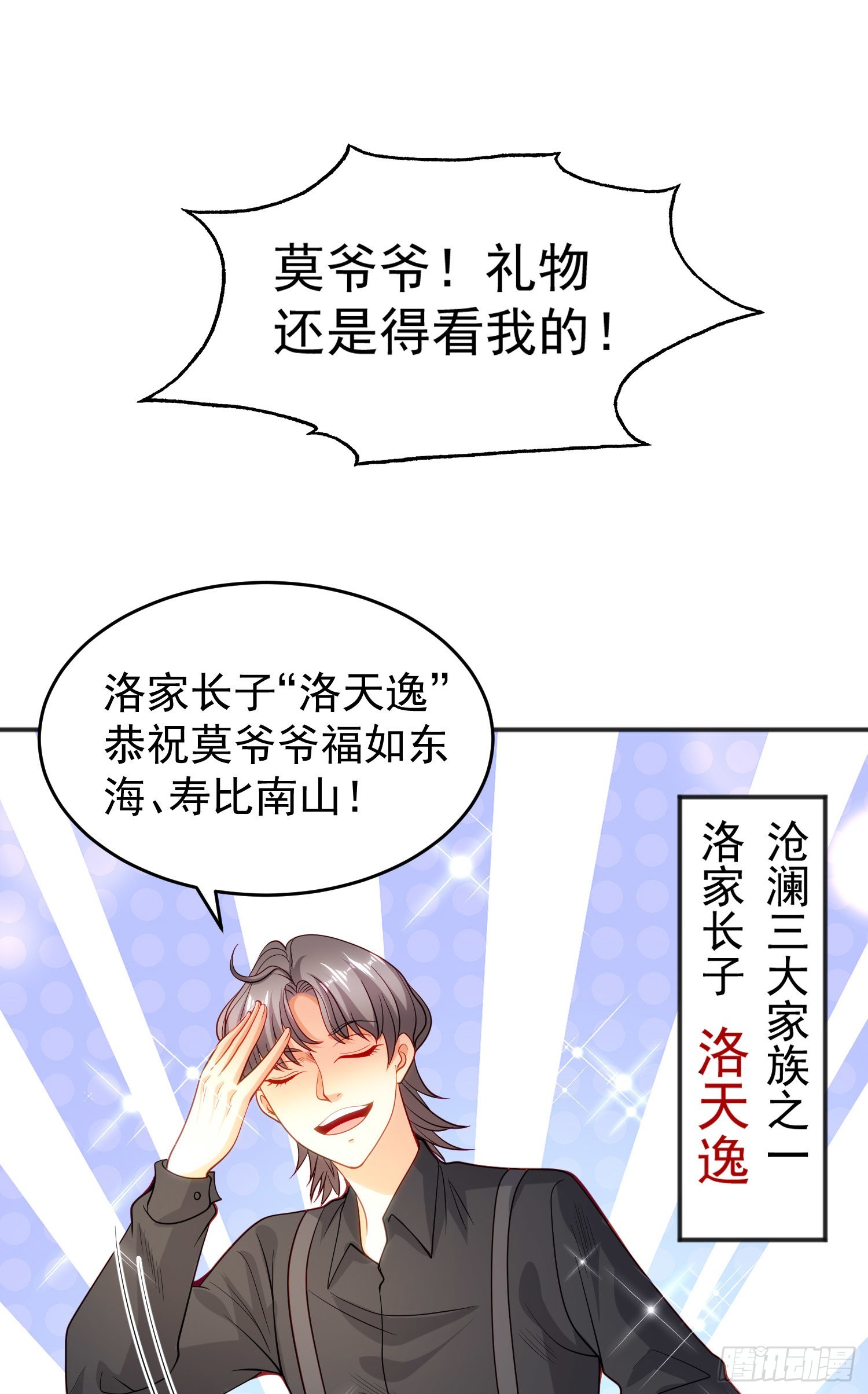 第68话花式打脸洛天逸12