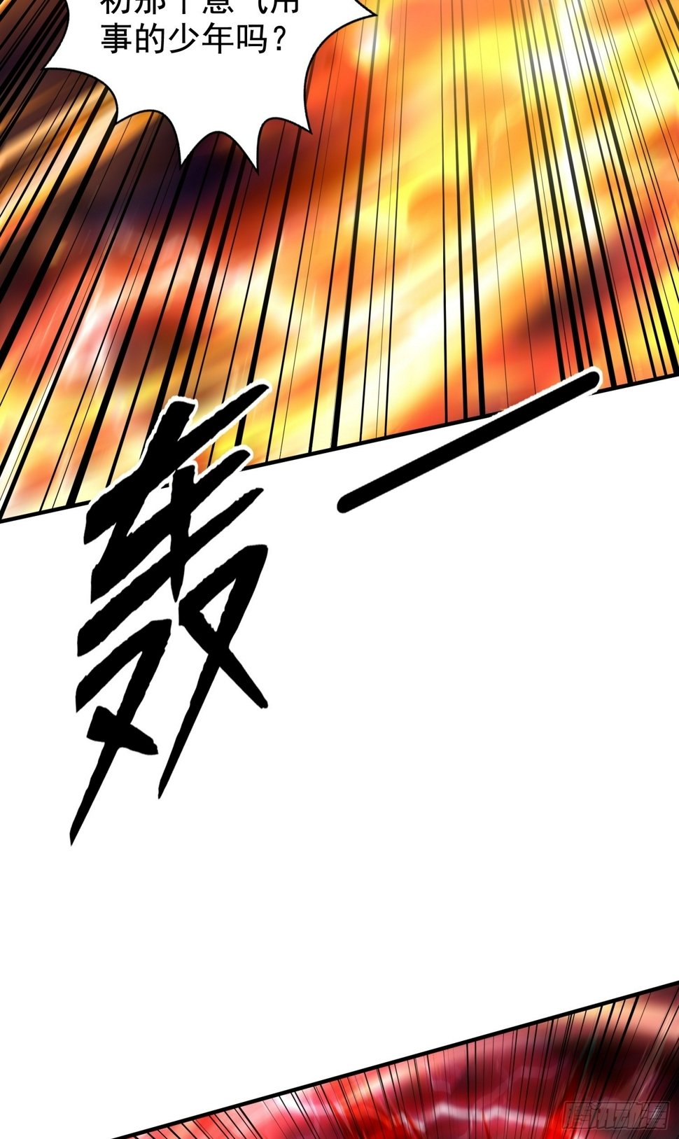 第131话 林缺吊打八岐大蛇4