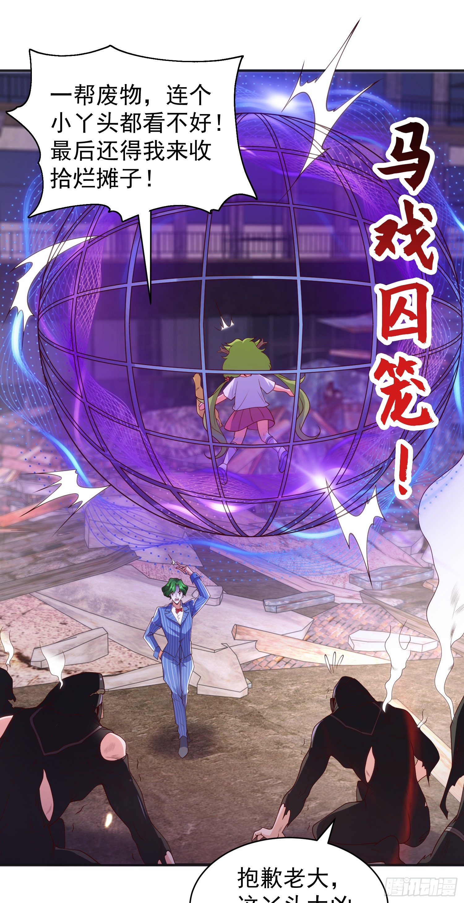 第102话 玩命的死亡马戏团！1