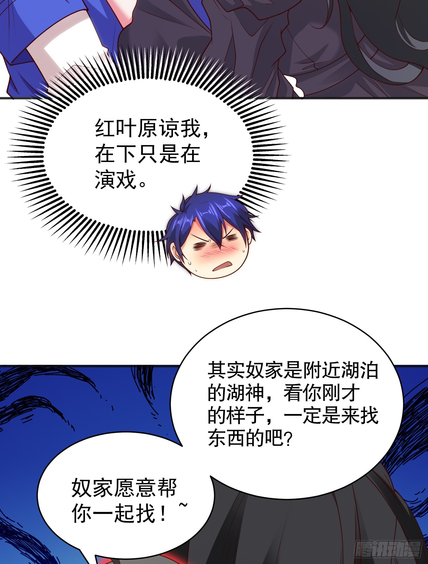 第104话 雨女想和我约会？13