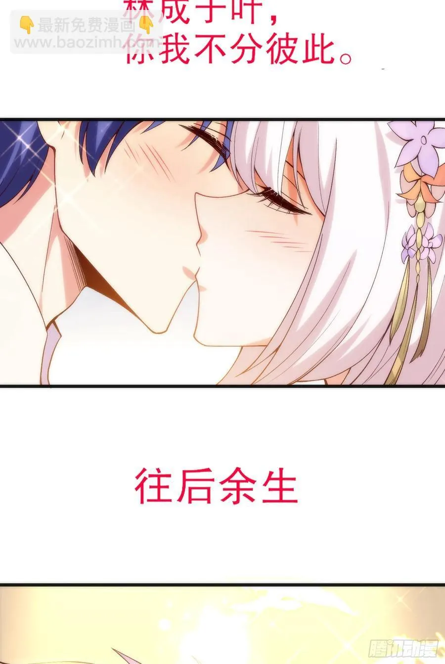 第184话 大结局:胜利成婚！101