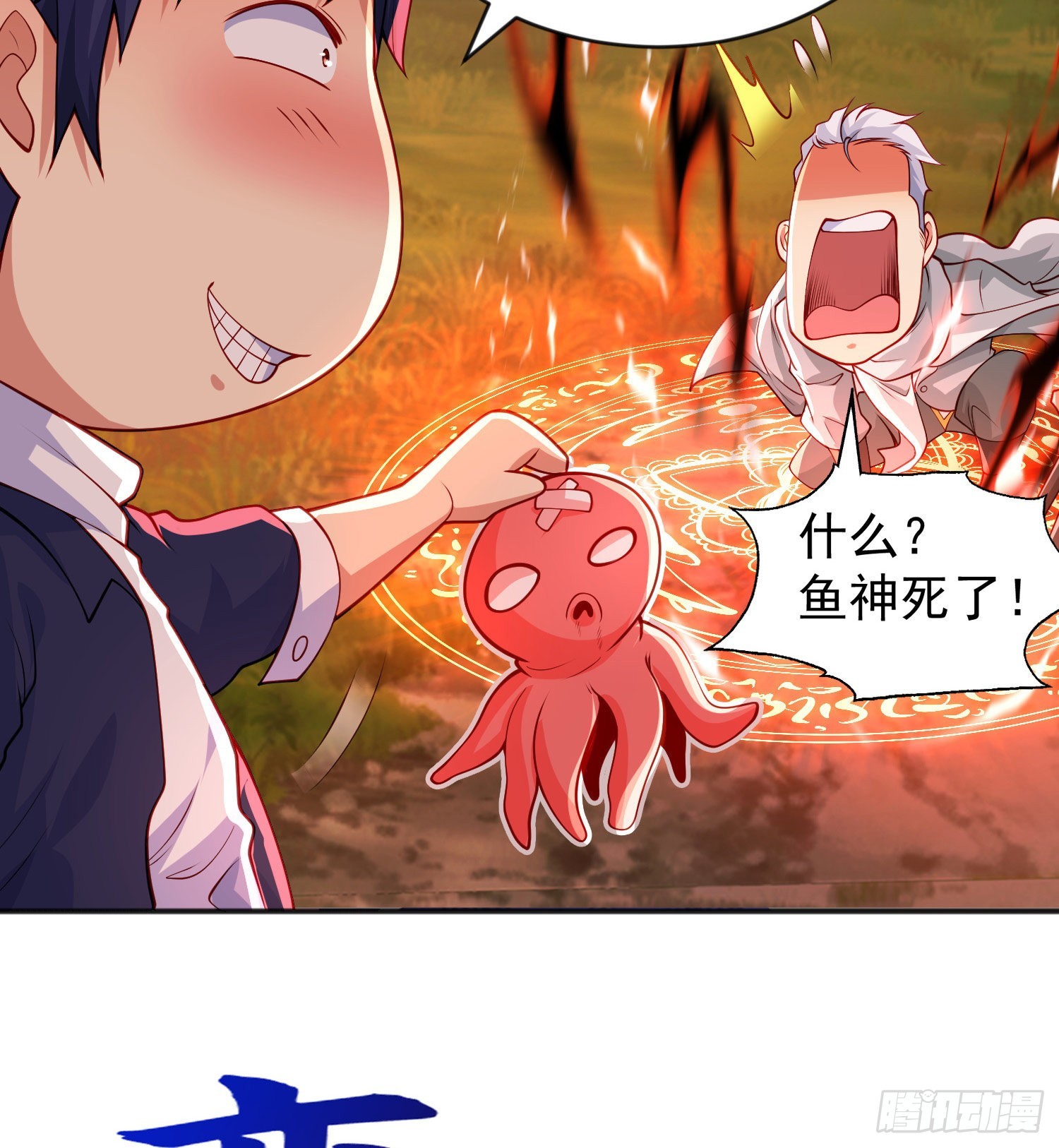 第50话 沧澜学院的叛徒8