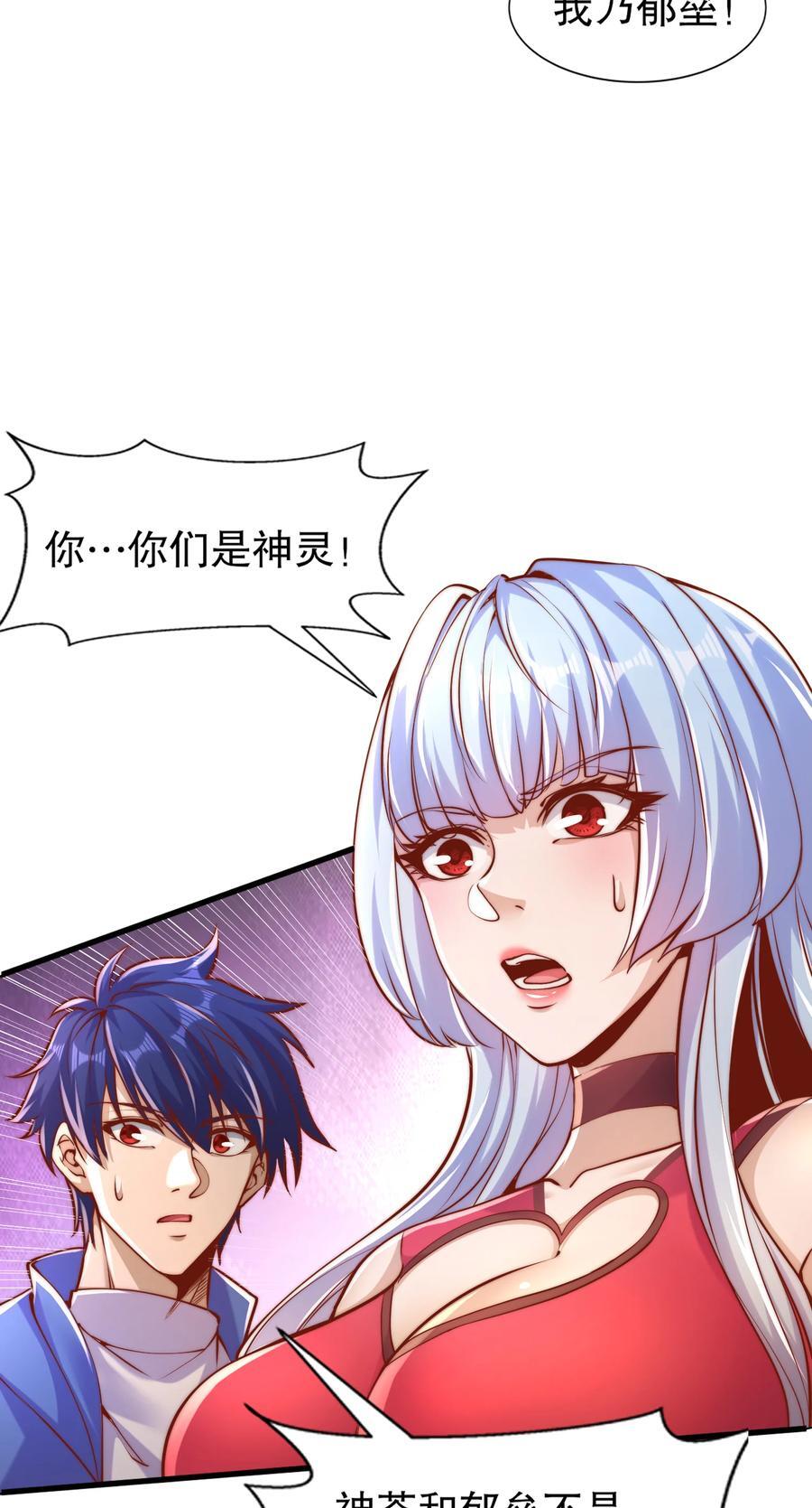 第166话 神荼和郁垒是美女？37