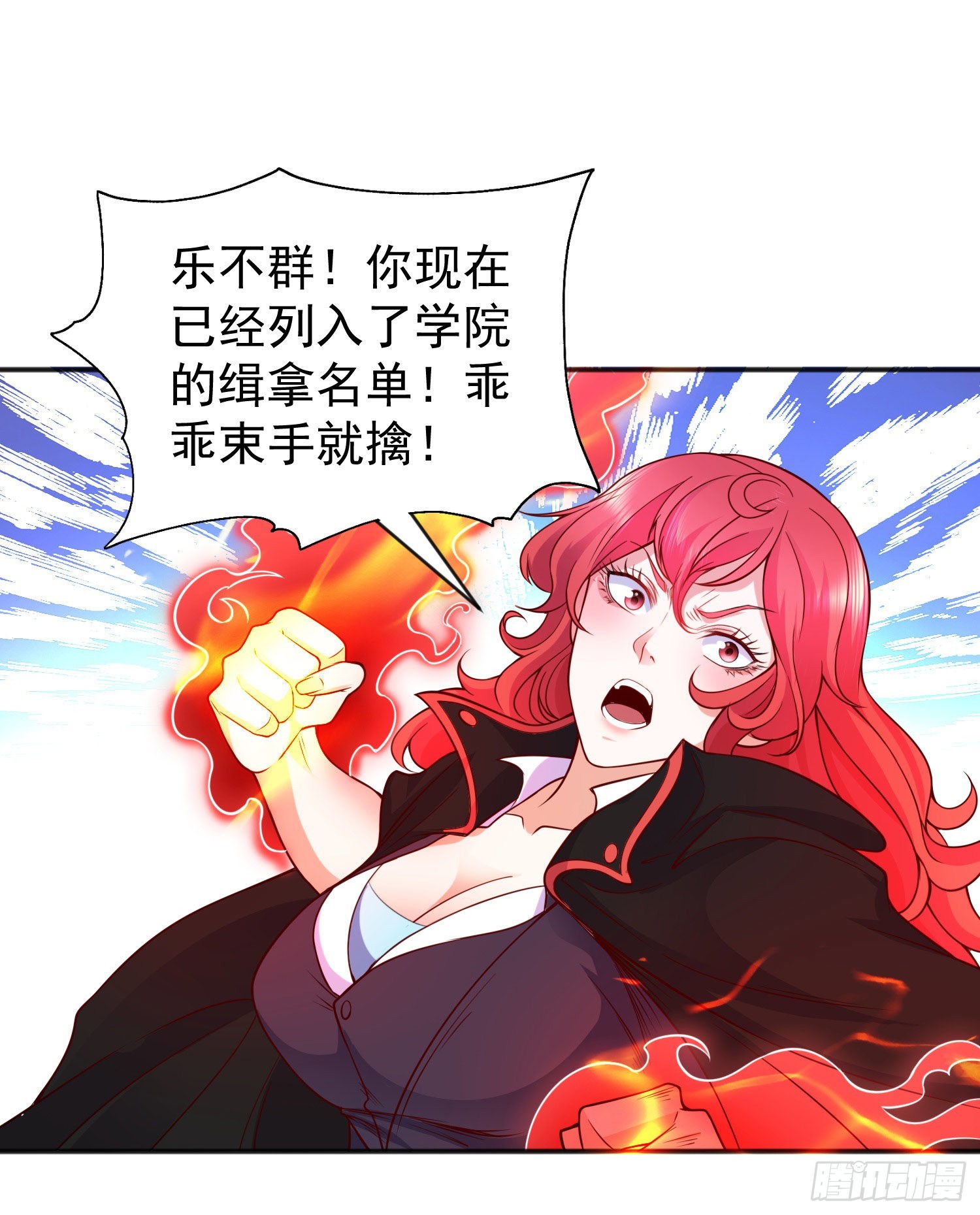 第50话 沧澜学院的叛徒42