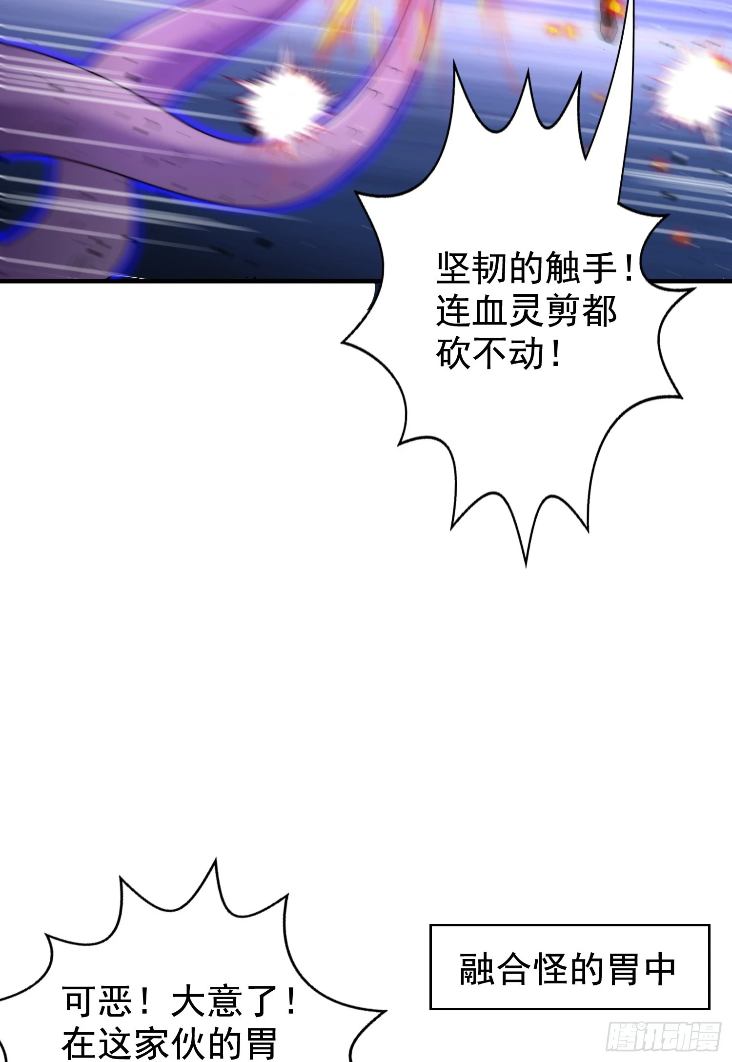 第115话 一剪斩杀A级怪物！23
