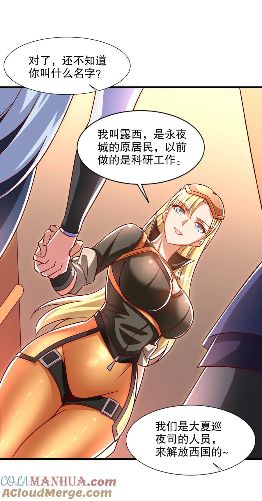 第168话 偶遇少女科学家39