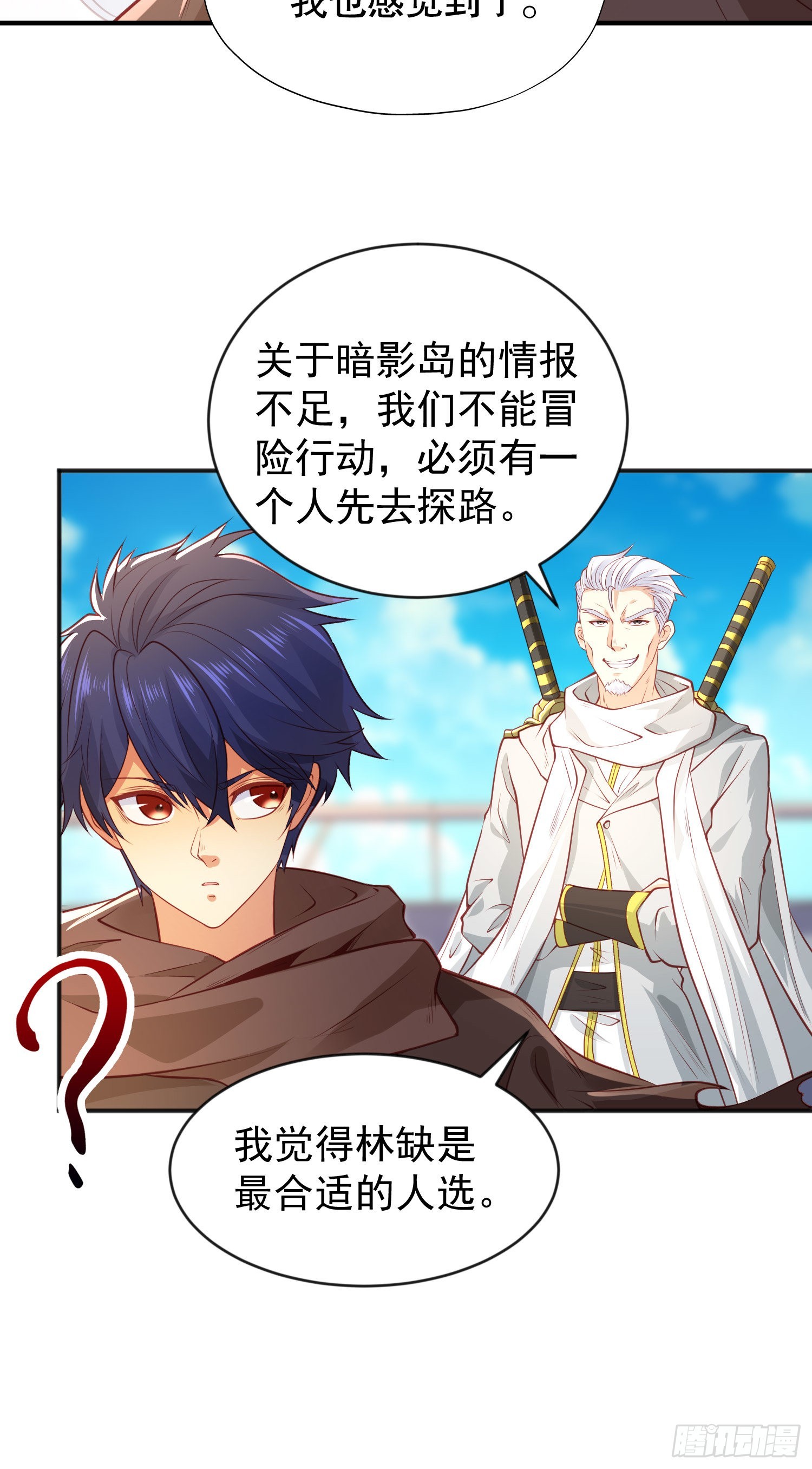 第48话 拯救暗影岛！17