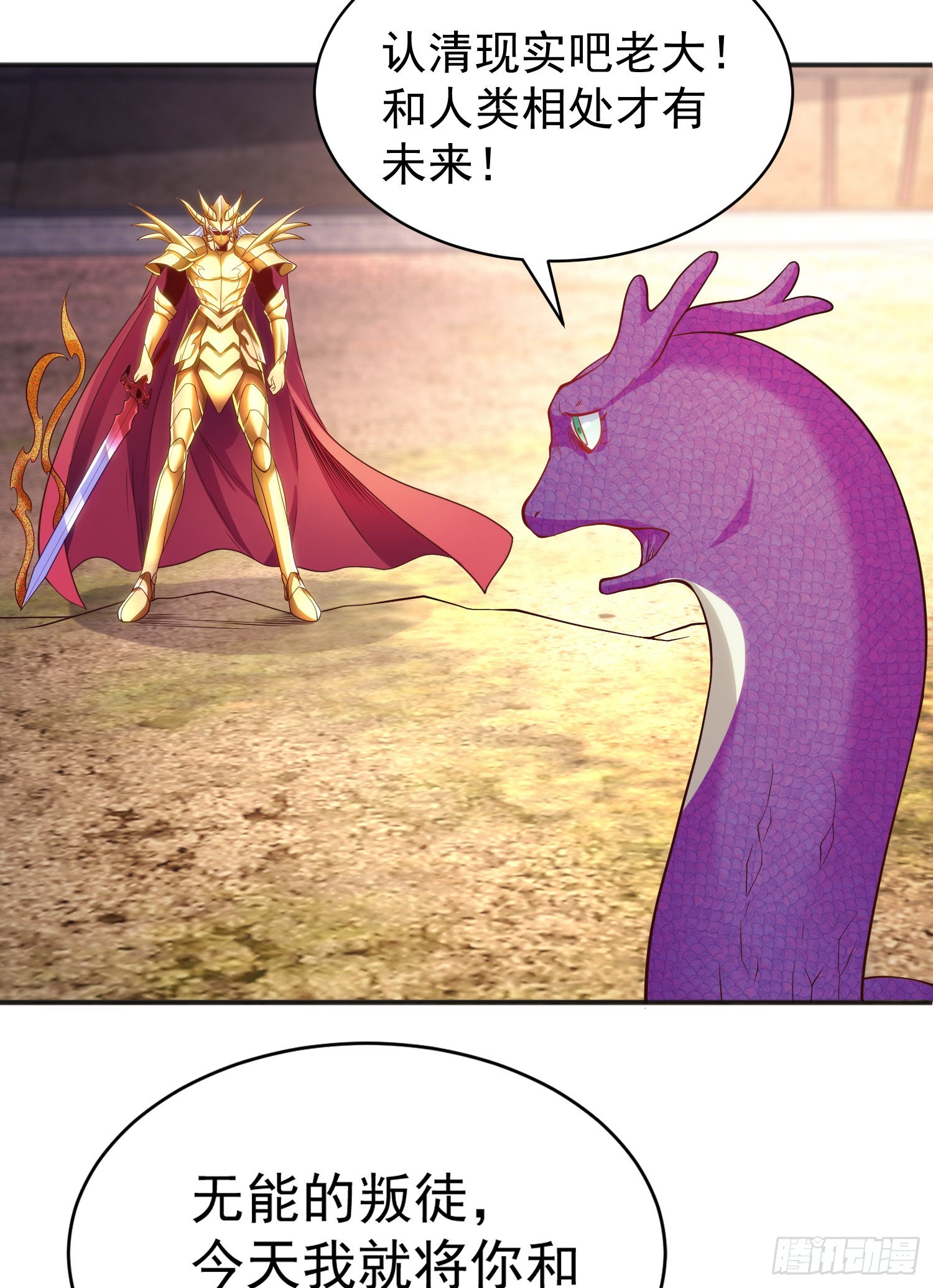 第85话 魔刀的致命一击！24