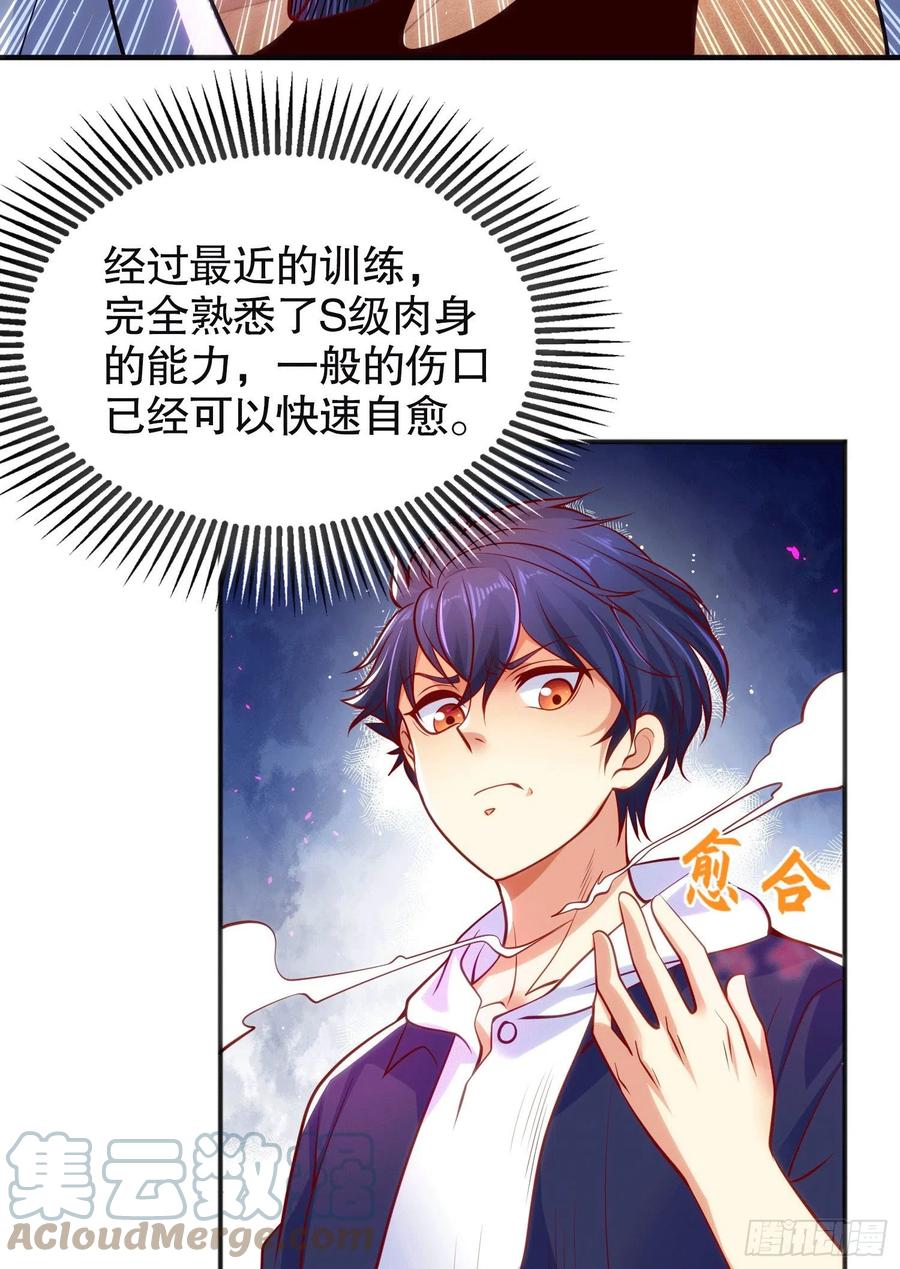 第30话 林缺的无敌杀戮18