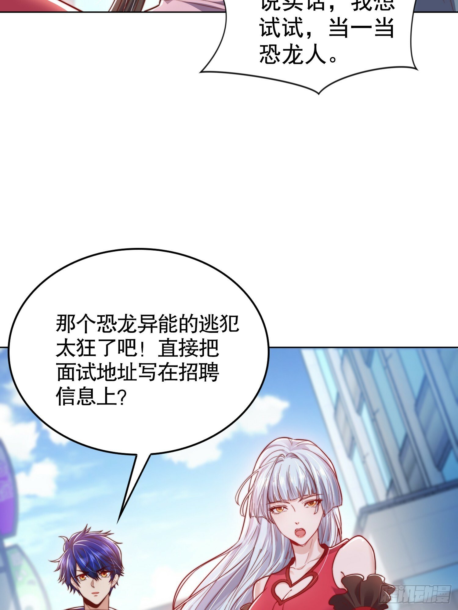 第138话 越狱的恐龙异能者35