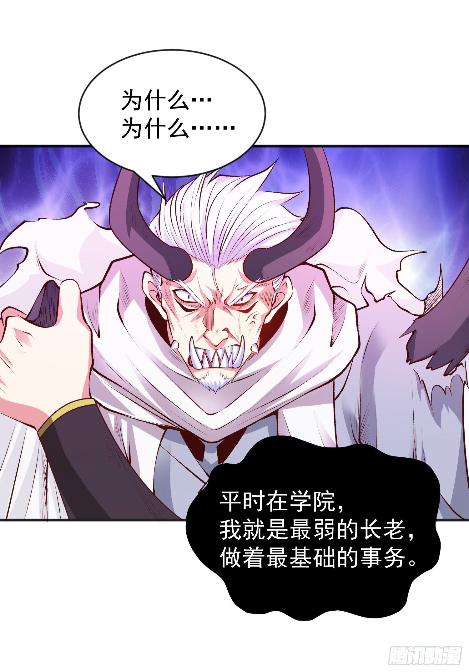 第50话 沧澜学院的叛徒48