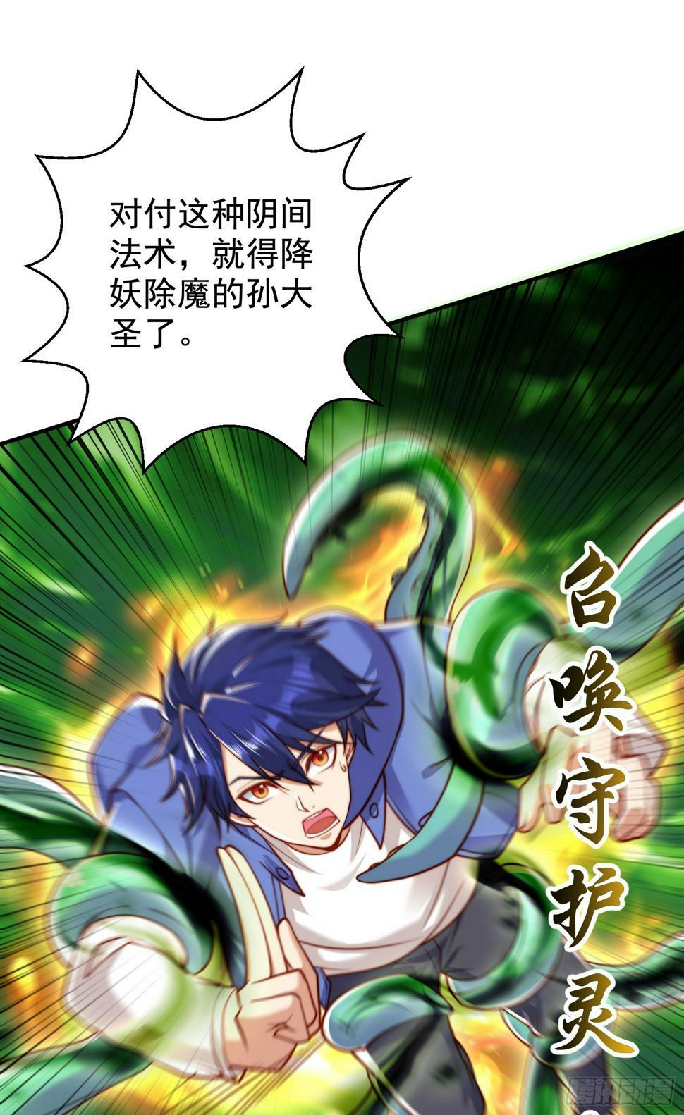 第129话 守护灵斩杀旱魃！24