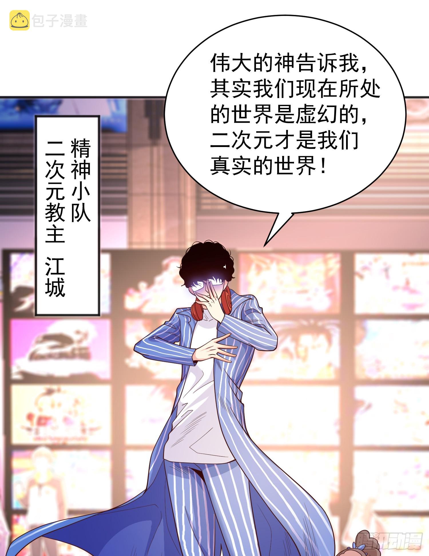 第96话 中二病也要当教主！1