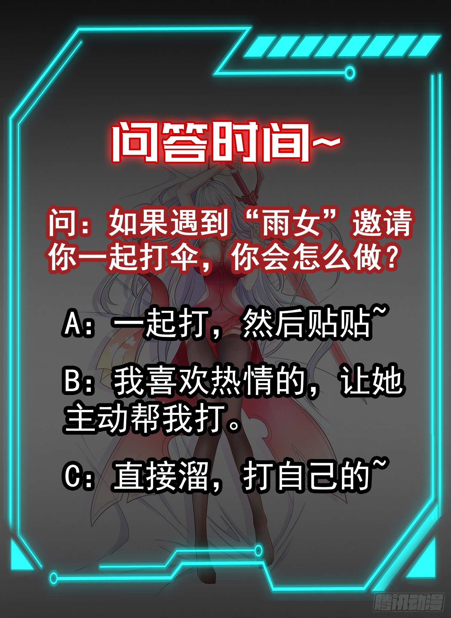 第104话 雨女想和我约会？68
