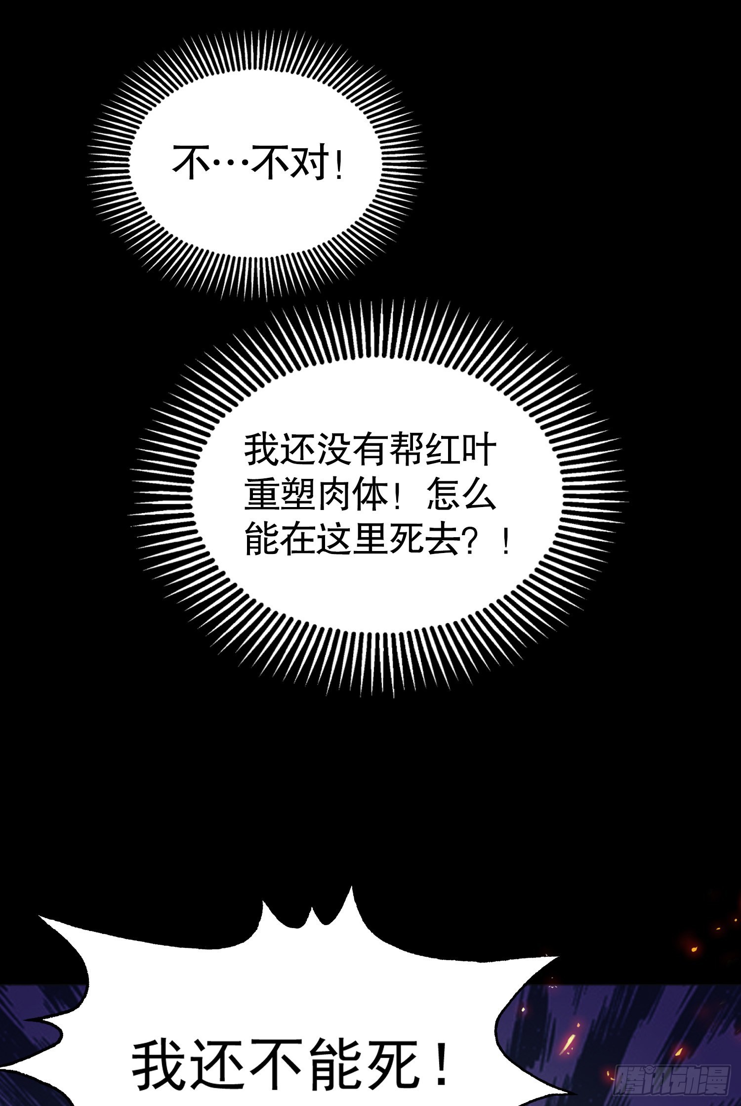 第85话 魔刀的致命一击！7