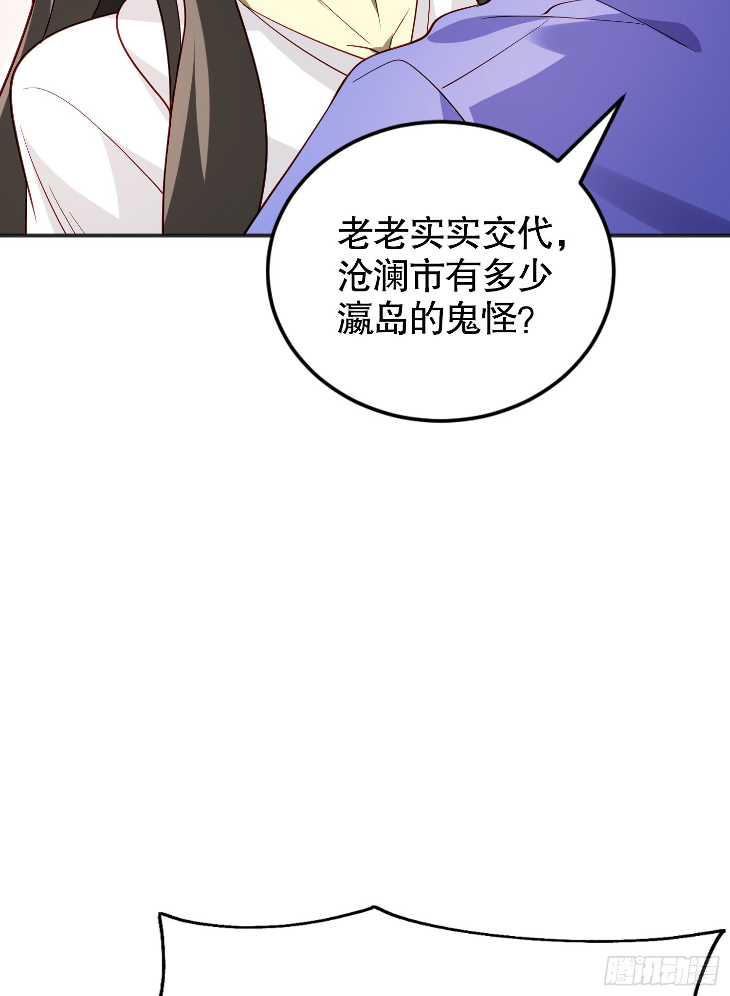 第104话 雨女想和我约会？37