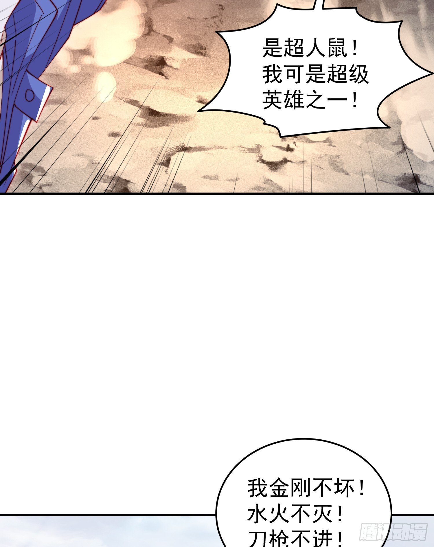 第157话 喂反派吃臭狗屎~18