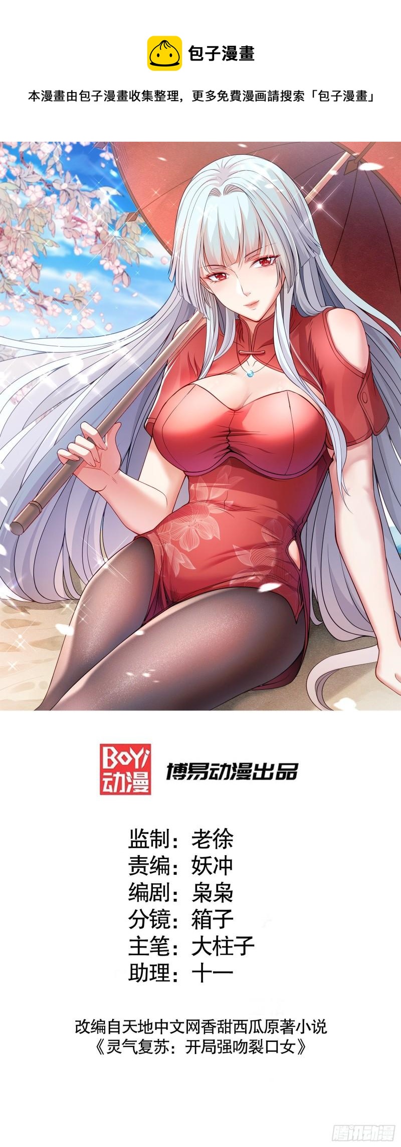 第33话 灵车漂移！0