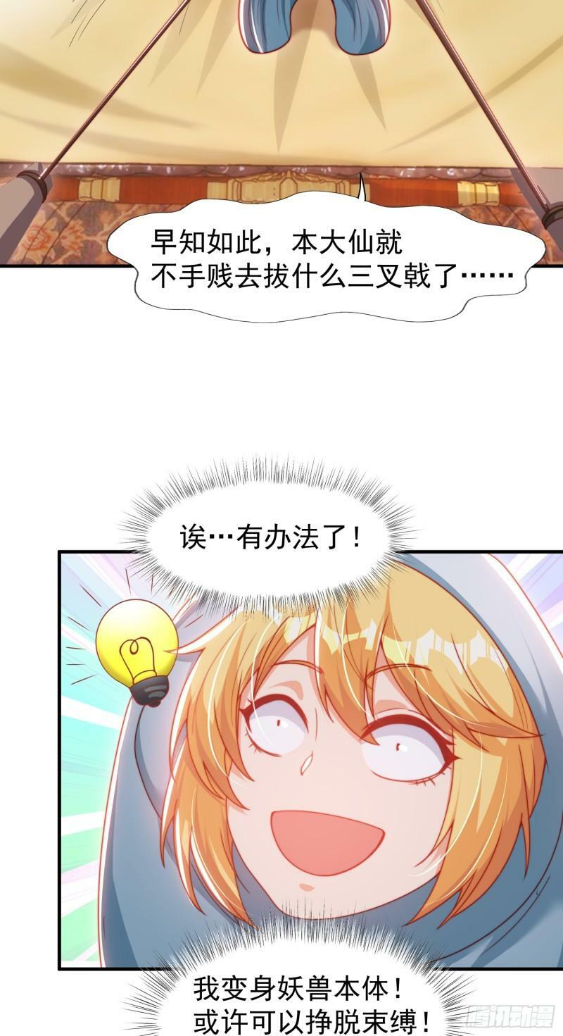 第142话 黄皮子当了驸马爷？69