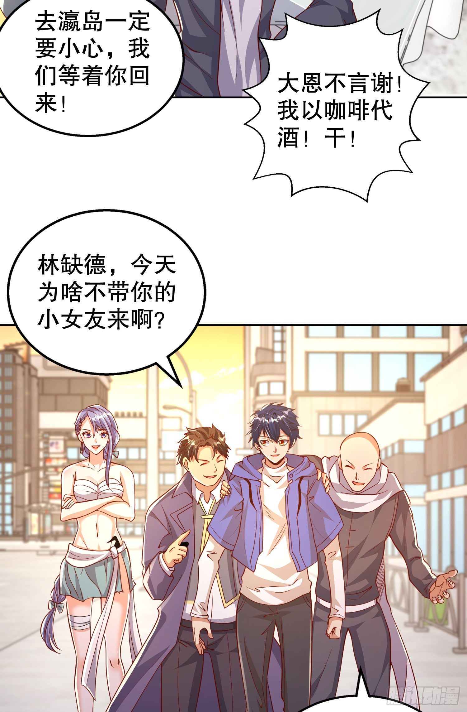 第109话 林家组队去瀛岛！55