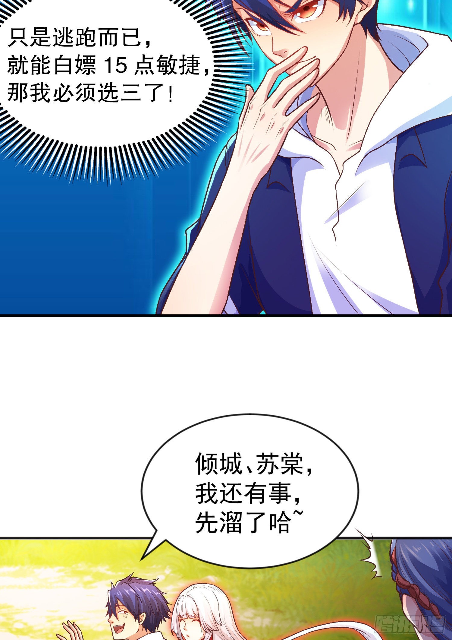 第50话 沧澜学院的叛徒35