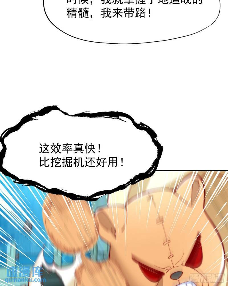 第142话 黄皮子当了驸马爷？55