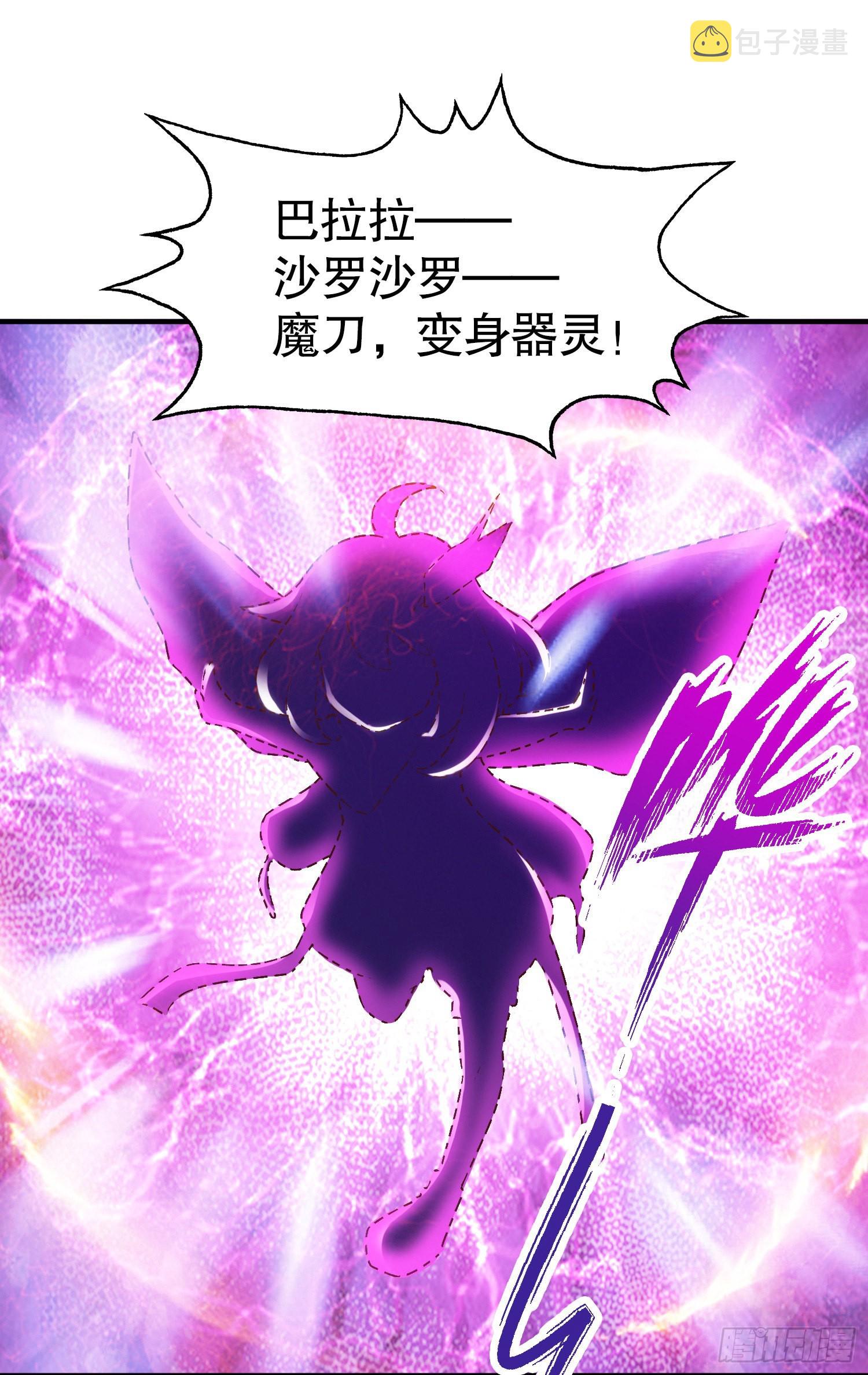 第54话 魔刀变身器灵！6