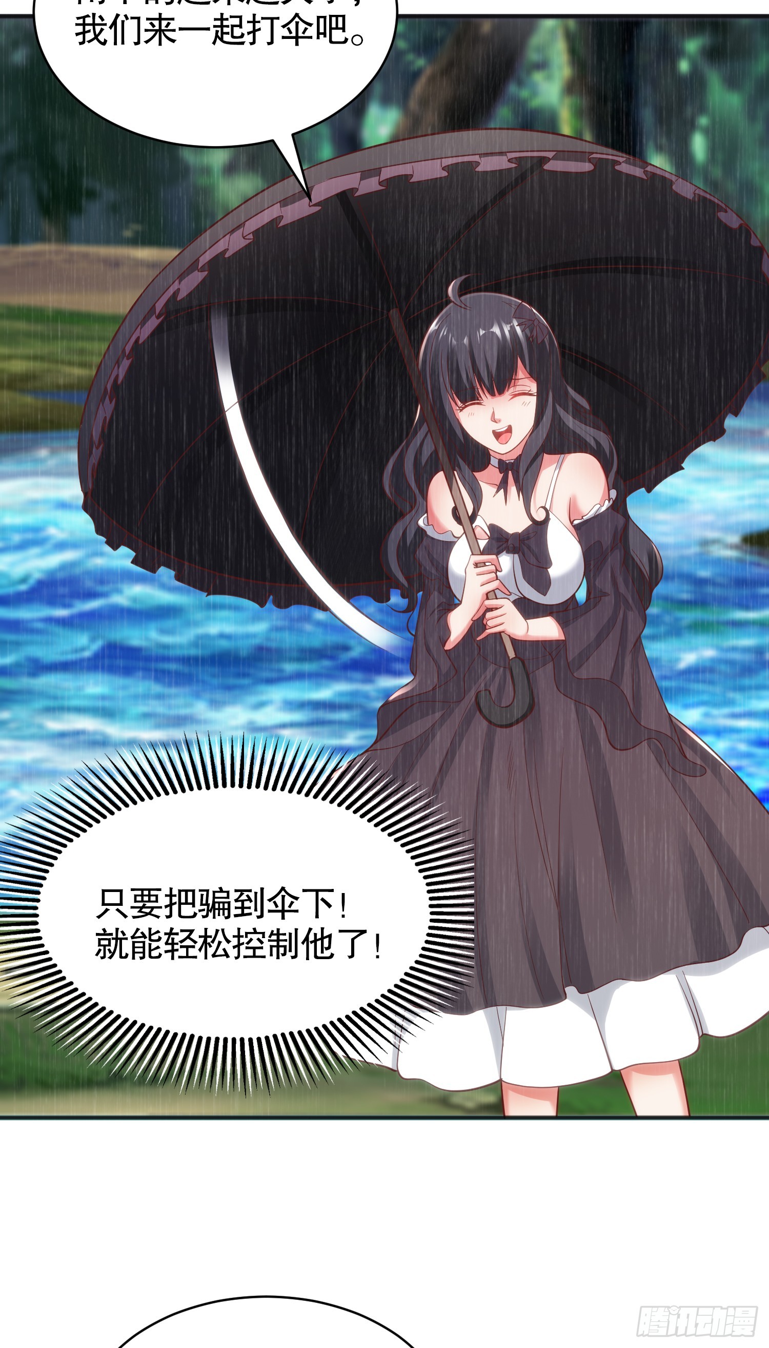 第104话 雨女想和我约会？27