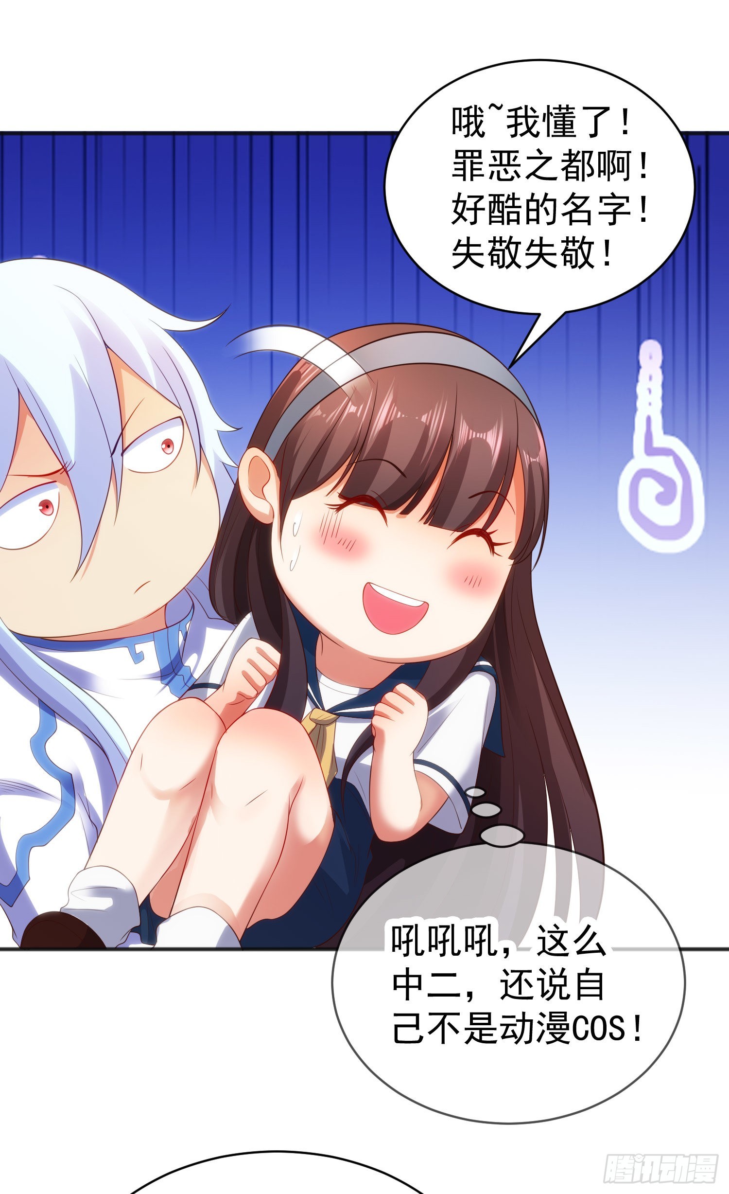 第89话 红杉和妹子同居？17